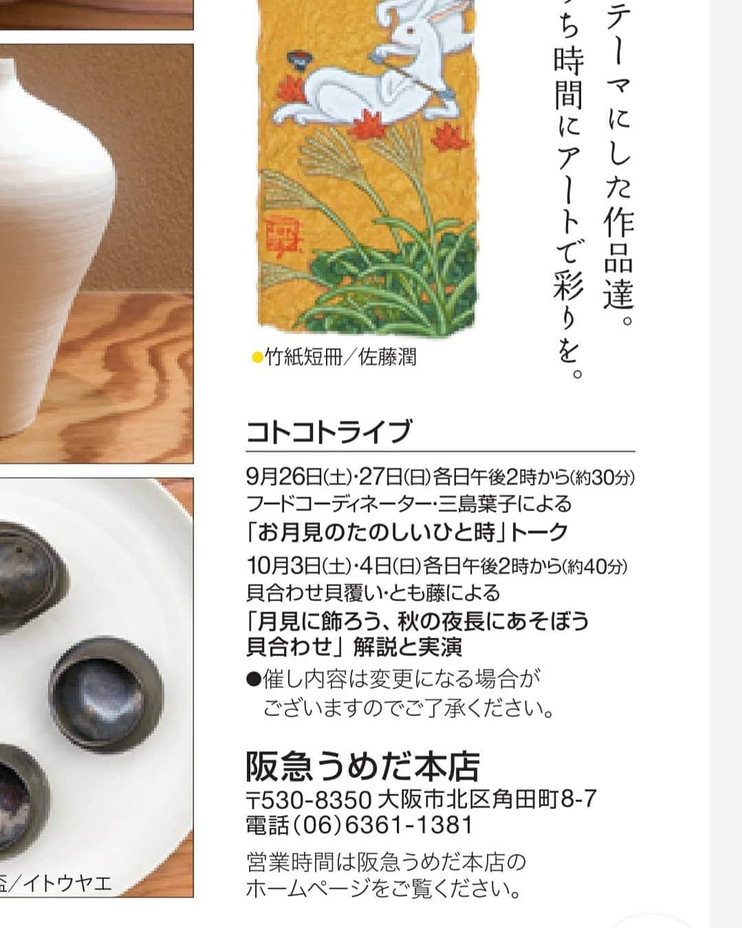 三島葉子さんのインスタグラム写真 - (三島葉子Instagram)「【OsakaWorks】9/23～大阪·阪急うめだ本店にて『14thmoonギャラリー』主催の「お月見展」が開催されます🎑﻿期間中2回、ほんの少し<お月見の楽しい過ごし方>についてお話しをさせていただくことになりました💡﻿ 紅茶カレル・チャペックも登場します☕﻿ ﻿今年の仲秋の名月はいつかご存知ですか？﻿ おうちで気軽にお月見を楽しむための食とテーブルスタイリングについて皆さんにご提案出来れば良いなぁと思っています🙆﻿ ご縁を頂いた神楽坂プリュスの安さん💠﻿14thmoonの伊部さん💠ありがとうございますーー！﻿ ﻿ #うめだ阪急　﻿ #コトコトステージ71﻿ #月を愛で月と遊ぶ﻿ #14thmoonギャラリー #神楽坂プリュス　@kagurazakaplus #トークショー﻿ #お月見﻿ #フードリリース #foodrelease #三島葉子」9月4日 15時29分 - mishima_yoko