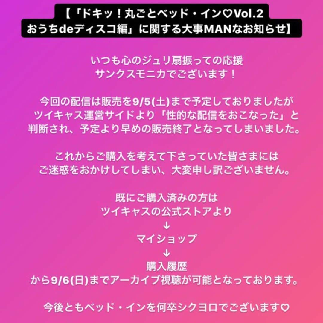 ちゃんまいさんのインスタグラム写真 - (ちゃんまいInstagram)「・ ・ 【「ドキッ！丸ごとベッド・イン♡vol.2おうちDEディスコ編」に関する大事MANなお知らせ】 ・ ・ 毎度おさわがせします中〜🤗 ・ #ベッドイン #japanese #sexy #idol」9月4日 15時57分 - dakko_shite_cho3