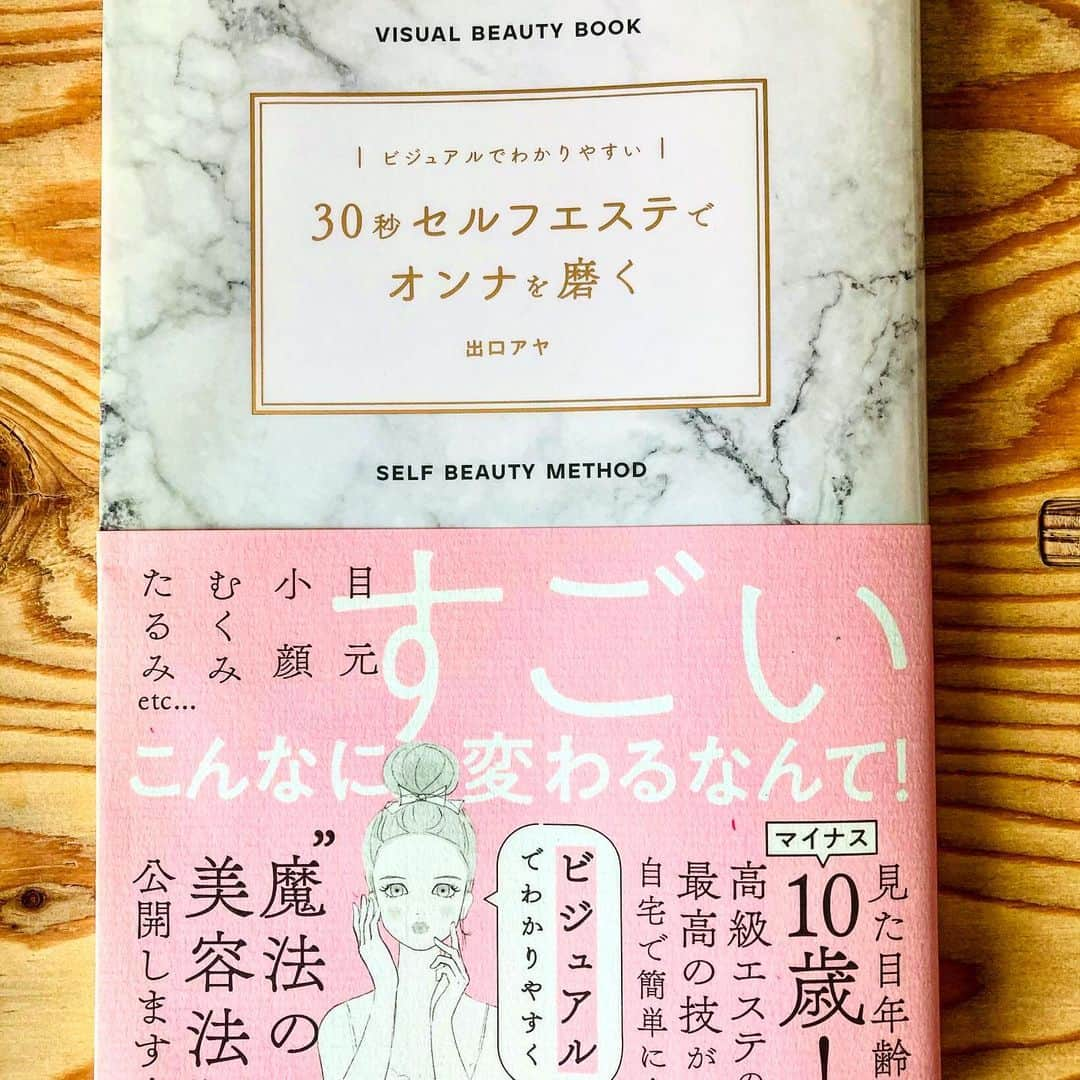 三笠書房さんのインスタグラム写真 - (三笠書房Instagram)「『ビジュアルでわかりやすい 30秒セルフエステでオンナを磨く』出口アヤ が9月18日に発売になります❣️  元カリスマエステシャンの著者が、エステに行かなくても、 高い化粧品を使わなくても、忙しくて時間がなくても、 今すぐ自分で自分をもっとキレイにできる方法を伝授。  本文より、著者の言葉を一部抜粋してお伝えすると… 「10年前の私は、今よりほうれい線がくっきりと刻まれていました。ですが、セルフエステを継続して行うことによって、この美容の大敵である〝ほうれい線″を、うすく短くすることに成功したのです！」  この「お悩みナンバーワンのほうれい線を、消しゴムのように消す方法」をはじめ、  ★マスクの下でたるみを改善！舌グルグルストレッチ ★二重あご、目の下のたるみ、眉間のしわ、額のしわ、首のしわを改善する方法 ★顔のマッサージの前に、まず頭皮マッサージ  など、さまざまなセルフケア法が、わかりやすいイラスト図解で紹介されています。  アマゾンでは、9月13日まで予約キャンペーンを実施しています。くわしくはインスタグラムの次の投稿をご覧ください🤗  ♯出口アヤ　♯30秒セルフエステで女を磨く　♯三笠書房」9月4日 16時44分 - mikasashobo