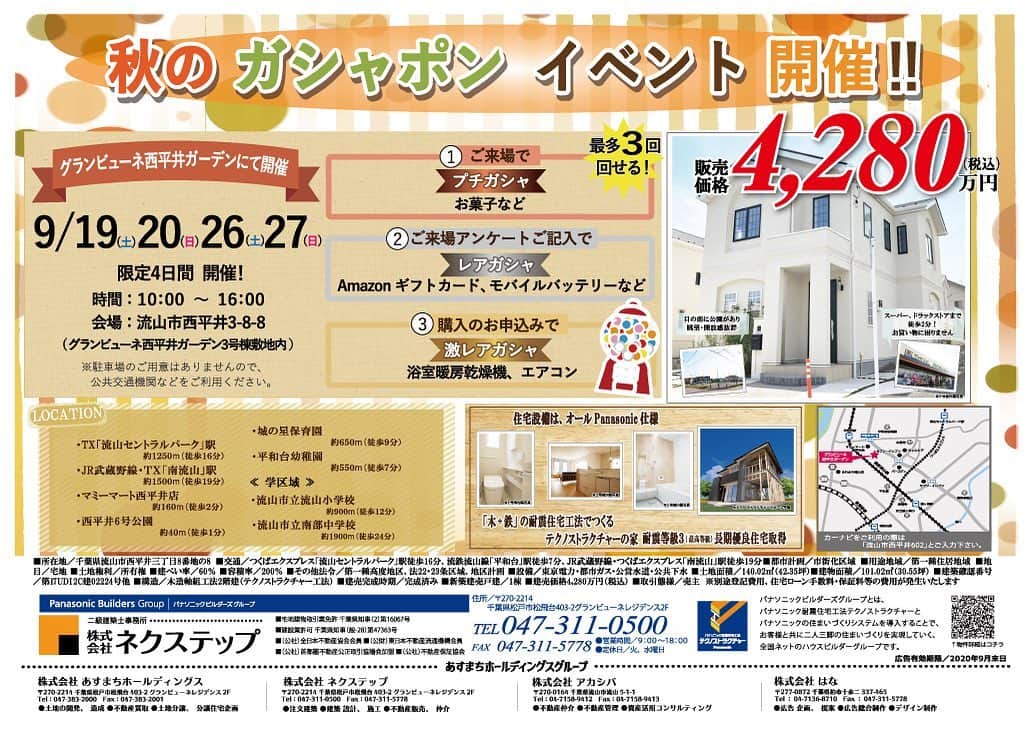 ネクステップ八柱支店のインスタグラム