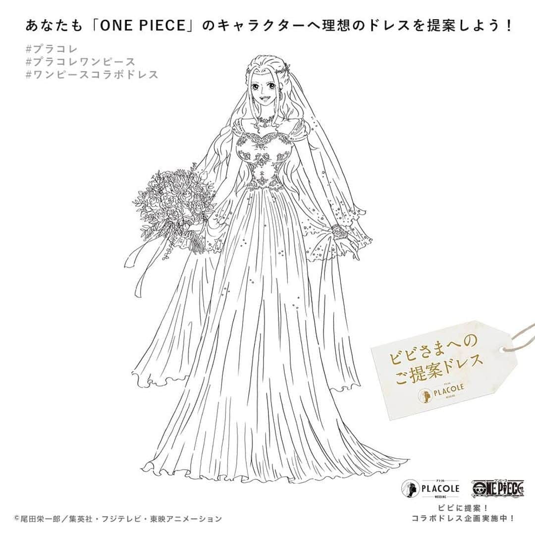のインスタグラム：「@placolewedding . 「𝐎𝐍𝐄 𝐏𝐈𝐄𝐂𝐄（ワンピース）」の キャラクターにドレスを提案しませんか？👗 ＝＝＝＝＝＝＝＝ . ドレスぬりえコンテスト第2弾✨ 9月は「アラバスタ王国」 王女「ビビ」です🏰 一枚目のフォーマットを スクショして使ってね♡ ＝＝＝＝＝＝＝＝ 応募期間: 2020年9月4日〜2020年9月15日 ①プラコレ公式アカウント ＠placoleweddingをフォロー ②Twitter/Instagramでぬりえを投稿 >>https://bit.ly/3gTBlsy  ＝＝＝＝＝＝＝＝ ※注意事項❗️ #プラコレ #プラコレワンピース #ワンピースコラボドレス をつけた ハッシュタグ投稿を忘れずに♡ （ハッシュタグが無い場合は 　応募にカウントされません） . 💙抽選者の中から豪華景品もプレゼント！ 詳細はTOPのハイライトから見てね♡ @placolewedding ＝＝＝＝＝＝＝＝ 花嫁アプリでは、 プロのアドバイザーに結婚式の相談を何度でも♡ ウェディングドレスの記事や、 自分のウェディングレポを残せちゃう♡” . ＞＞＞TOPのURLからcheck ⋈ @placolewedding ＞＞＞結婚のご相談は プラコレウェディングアドバイザーへ♡ @wedding_adviser ＞＞＞ウェディングレポを残したいなら、 farny by プラコレをcheck ✎ @farny_wedding ドレシーアイデアcheck ❁ @dressy_idea >>>素敵なドレスに出会いたい花嫁さま♡ @dressyonline_をcheck . ＝＝＝＝＝＝＝＝ #プラコレ #プラコレワンピース #ワンピースコラボドレス」