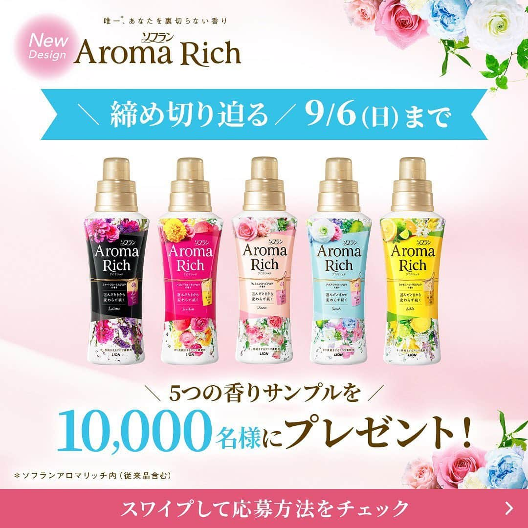 ソフラン アロマリッチ（AromaRich）のインスタグラム