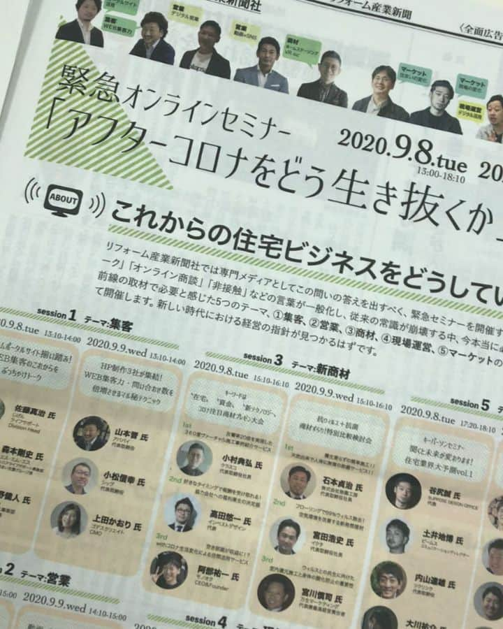 株式会社ゴデスクリエイトのインスタグラム：「リフォーム産業新聞社様主催「アフターコロナをどう生き抜くか」緊急オンラインセミナーでゴデスクリエイトの上田かおりが1コマお話をさせていただきます。  2020/9/9 13:10～14:00 「HP制作3社が集結！WEB集客力・問い合わせ数を倍増させるマル秘テクニック」  よろしければご参加くださいませ。  -----  ゴデスクリエイト主催のオンラインセミナーはこちら @goddess_seminar  -----  #ゴデスクリエイト #webマーケティング #snsマーケティング #インスタマーケティング #lineマーケティング #ピンタレストマーケティング #工務店集客 #工務店のweb活用 #工務店のsns #工務店支援 #工務店のホームページ #テレビ会議 #オンラインセミナー #ウェビナー #ピンタレスト #リフォーム産業新聞 #リフォーム産業フェア #リフォーム産業新聞社 #アフターコロナをどう生き抜くか」