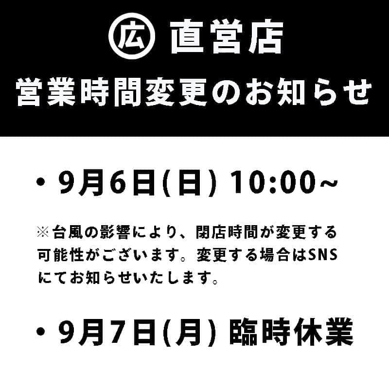 有限会社マルヒロさんのインスタグラム写真 - (有限会社マルヒロInstagram)「【⚠️重要なお知らせ⚠️】⁠⠀ ⁠⠀ 非常に強い台風10号が九州に接近していることに伴い、マルヒロ直営店の営業時間を変更いたします。⁠⠀ ⁠⠀ ・9月6日(日)10:00～⁠⠀ ※閉店時間が早まる可能性がございます。変更する場合はSNSにてお知らせいたしますので、ご確認いただけると幸いです。⁠⠀ ⁠⠀ ・9月7日(月) 臨時休業⁠⠀ ⁠⠀ ご迷惑をおかけいたしますが、何卒よろしくお願いいたします🙇🏻‍♀️ ⁠⠀ #マルヒロ⁠⠀ #maruhiro⁠⠀ #マルヒロ直営店⁠⠀ #HASAMI⁠⠀ #BARBAR⁠⠀ #波佐見焼き⁠⠀ #波佐見」9月4日 17時50分 - maruhiro.hasami