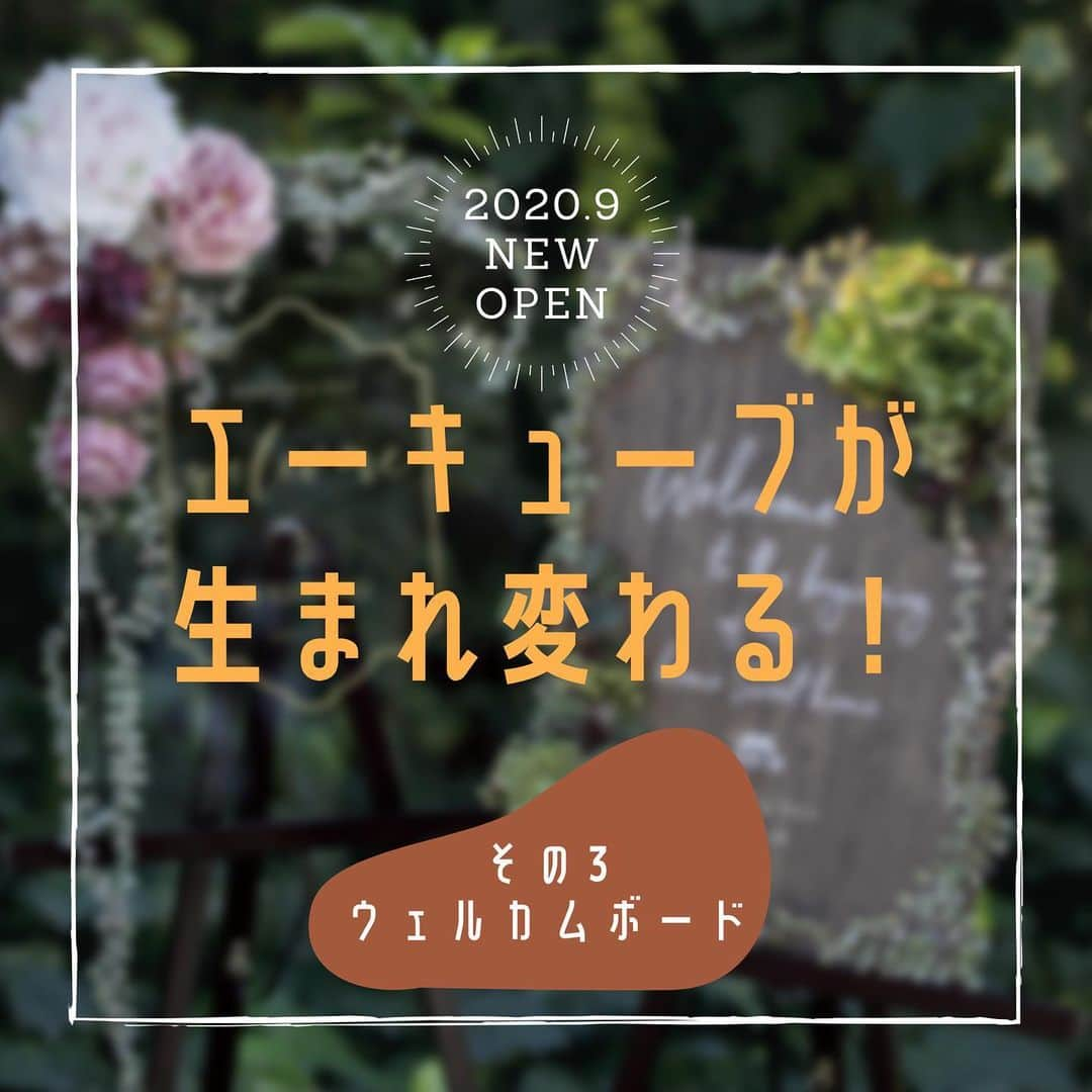 ACUBE @エーキューブのインスタグラム：「プレ花嫁の皆さんにお知らせです👰💕﻿ ﻿ いつもエーキューブのInstagramを ご覧いただきありがとうごさいます❣️﻿ この秋、エーキューブは生まれ変わります！﻿  本日はウェルカムボードについてご紹介！ ﻿ 今までとは違う新たな ウェディングアイテムショップを﻿ 皆さんにお見せできるよう 現在準備中でこざいます✨﻿ ﻿ ぜひ、楽しみにしていてくださいね🌈﻿ ﻿ #結婚式準備  #結婚準備  #招待状  #ペーパーアイテム　#新作 #エーキューブ #acube #プレ花 #プレ花嫁準備　#花嫁 #2020秋婚 #2020冬婚 #2021春婚 #2021夏婚 #2021秋婚」