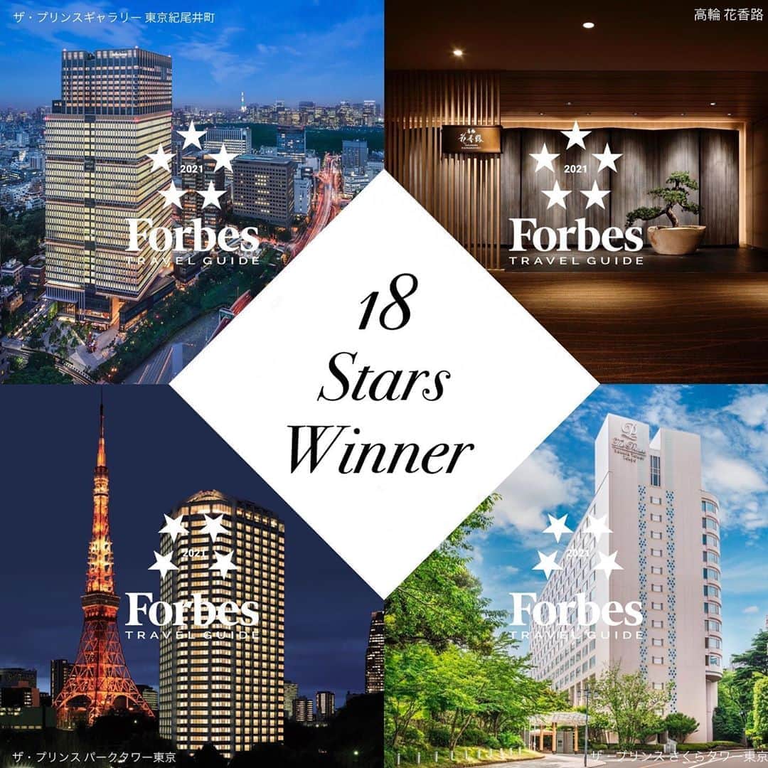 のインスタグラム：「.﻿ プリンスホテルは、「Forbes Travel Guide 2021」ホテル部門において、国内最多となる“18の星”を獲得いたしました！﻿ これからも世界中から愛されるホテルを目指して、おもてなしを提供してまいります。﻿ ﻿ Prince Hotel has received 18 stars rating in the hotel category for “Forbes Travel Guide 2021”.﻿ We will keep trying hard to aim a hotel that will be loved by people all around the world.﻿ ﻿」