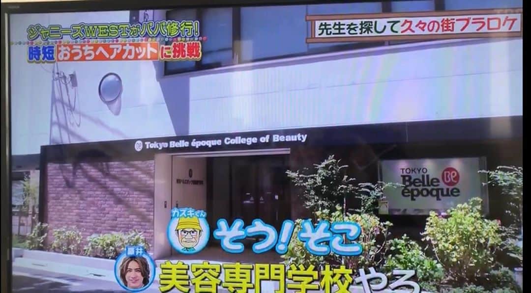 東京ベルエポック美容専門学校のインスタグラム：「#パパジャニwest に東京ベルエポックがコラボ出演させていただきました!!😊 ・ ・ ジャニーズwestの皆さんが東ベルで美容師体験!! ・ ✂︎✂︎✂︎スキバサミ＆バリカンだけで出来る簡単ヘアセット術を学んでいただきました✂︎✂︎✂︎ ・ ・ ジャニーズwestの皆さんが使用した実習室は、普段のオープンキャンパスでも体験授業を実施している場所です✨💇‍♂️ ・ ・ 皆さんも是非遊びに来てください!!😎 ・ オープンキャンパスのご予約はプロフィールのホームページから🙌  #パパジャニwest #パパジャニ #ジャニーズwest #ジャニーズ #東ベル #美容専門学校 #美容専門学校東ベル」