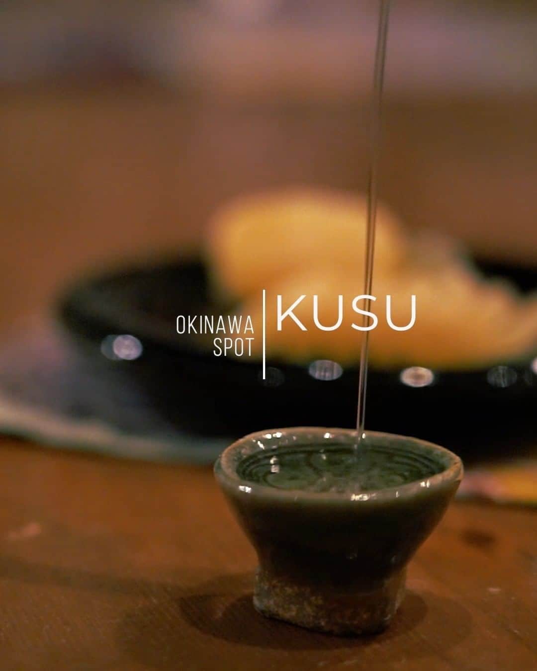 Be.okinawaのインスタグラム：「September 4th is designated as Kusu no Hi (Kusu Day). Kusu, a term used for Okinawa’s distilled alcohol called awamori, describes those that are matured for a minimum of three years. Awamori continues to be refined, and it becomes tasteful aged awamori. The popular way to enjoy it is to serve room-temperature kusu straight up while savoring its sweet aroma. Are you a first-timer to try kusu? Then you will enjoy it on the rock.  One more fun tip to remember is to select the appropriate sake cup because the flavor changes depending on the cup you pour your kusu into. You can change sake cups from time to time according to the purpose and mood of your party or gathering.  We look forward to welcoming you when things settle down. Stay safe! #okinawaathome #staysafe  Tag your own photos from your past memories in Okinawa with #visitokinawa / #beokinawa to give us permission to repost!  #泡盛 #古酒 #酒 #kusu #awamori #vintageawamori #agedawamori #아와모리 #japan #travelgram #instatravel #okinawa #doyoutravel #japan_of_insta #passportready #japantrip #traveldestination #okinawajapan #okinawatrip #沖縄 #沖繩 #오키나와 #旅行 #여행 #打卡 #여행스타그램」