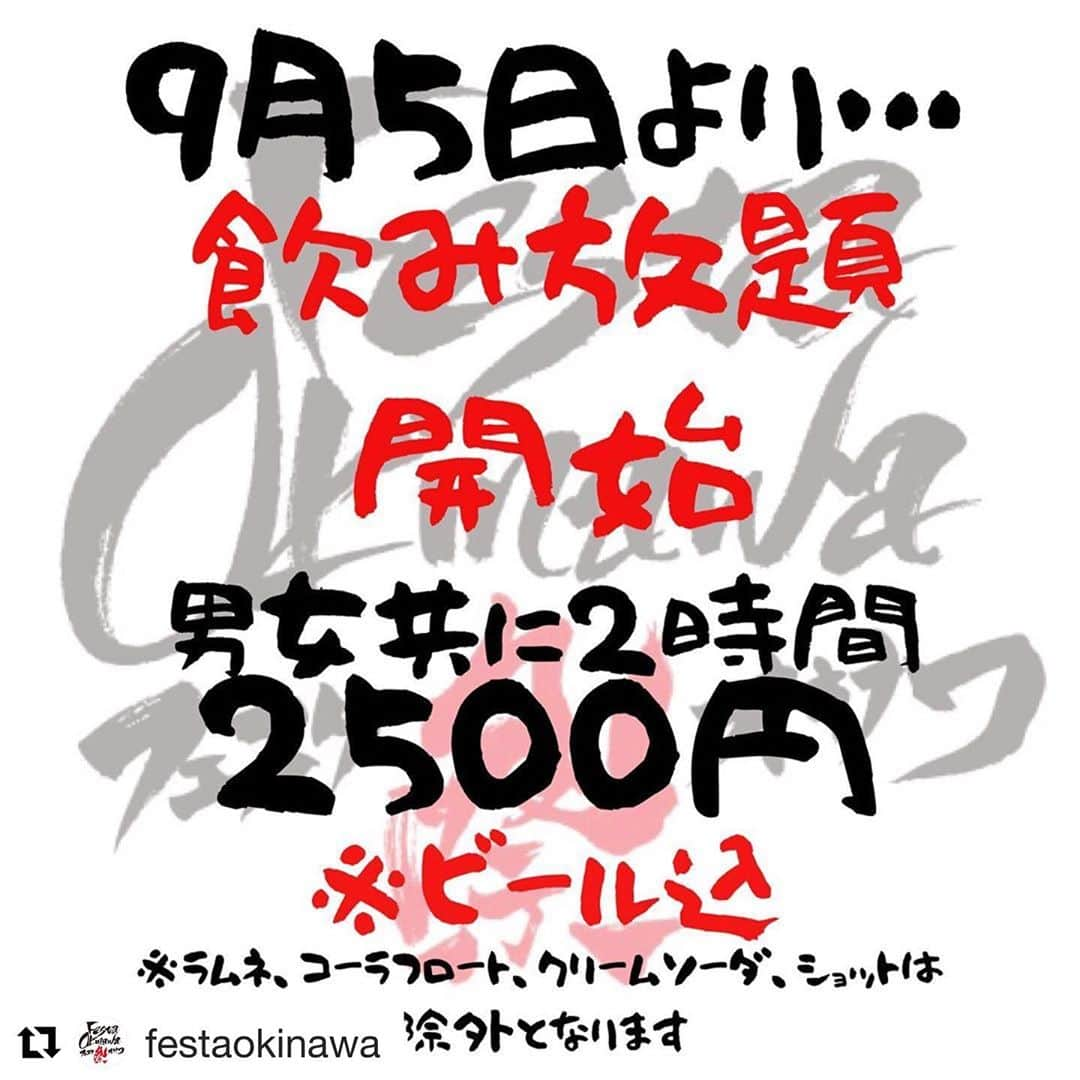 玉城幸也のインスタグラム：「#Repost @festaokinawa with @get_repost ・・・ こんばんは☔️  ご覧の通り！明日より飲み放題開始します✨✨✨  男女共に2時間飲み放題！ ¥2500💴 ビール込み🍻 ビールはオリオンザドラフトandアサヒスーパードライです🍻  ラムネと、コーラフロートと、クリームソーダ、ショット系は除外となります💦  ぜひ！自粛明け一発目決めに来てください🏮🏮  ※雨の日割は飲み放題には適用されません。」