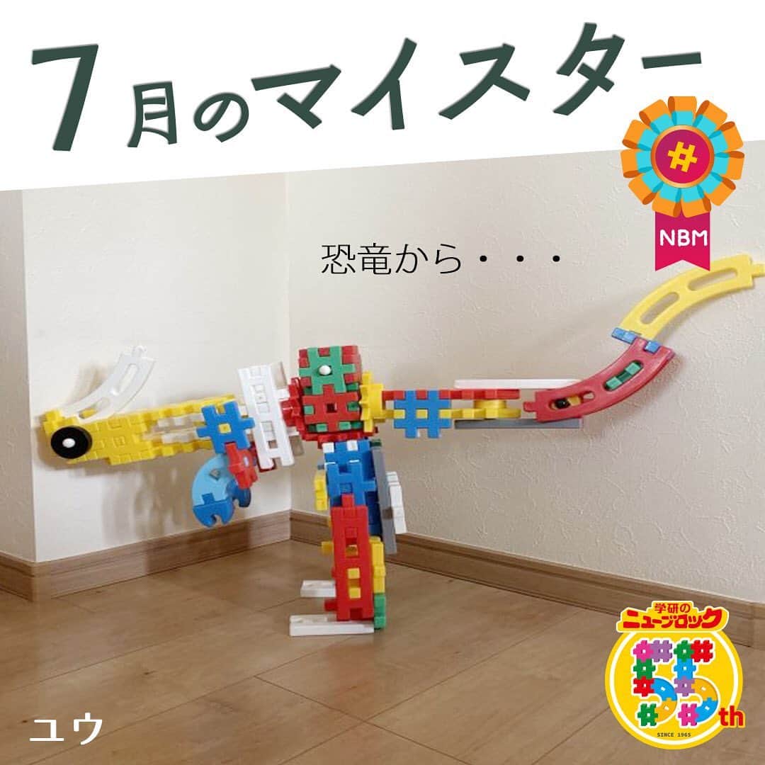 学研のニューブロック mini labo【公式】のインスタグラム：「こんにちは🐠🐠. いちばんくんだよ👋. . 公式ホームページで開催中の. ニューブロック作品コンテストで7月のマイスター5名が決定したよ🎊. 今日はマイスターの中からユウさんの作品を紹介するね‼️. . ユウさん・作『トランスフォーム～恐竜からロボットへ～』⚡️😆. . くるっと回すと…恐竜からロボットにかっこよく変身✨. . ギアを上手に使った作品で、アイディアが素晴らしい👀💓. . 他のマイスターの作品も紹介していくから楽しみにしていてね❗️. . 公式ホームページ🌐「ニューブロックスーパーラボ」🌞では. マイスターと最優秀作品を掲載中🎼. . 是非遊びに来てね~👋. . . . ニューブロック作品コンテストの募集は8月31日で終了しました. たくさんのご応募ありがとうございました😍. . . #ニューブロック #学研のニューブロック　#ニューブロックminilabo #学研 #ブロック #ブロック遊び #子育て #家族 #親子 #ママ #パパ #プレママ #子供 #おもちゃ #知育玩具 #懐かしい #Gakken #作品 #コンテスト #マイスター #作品 #発表 #公式」