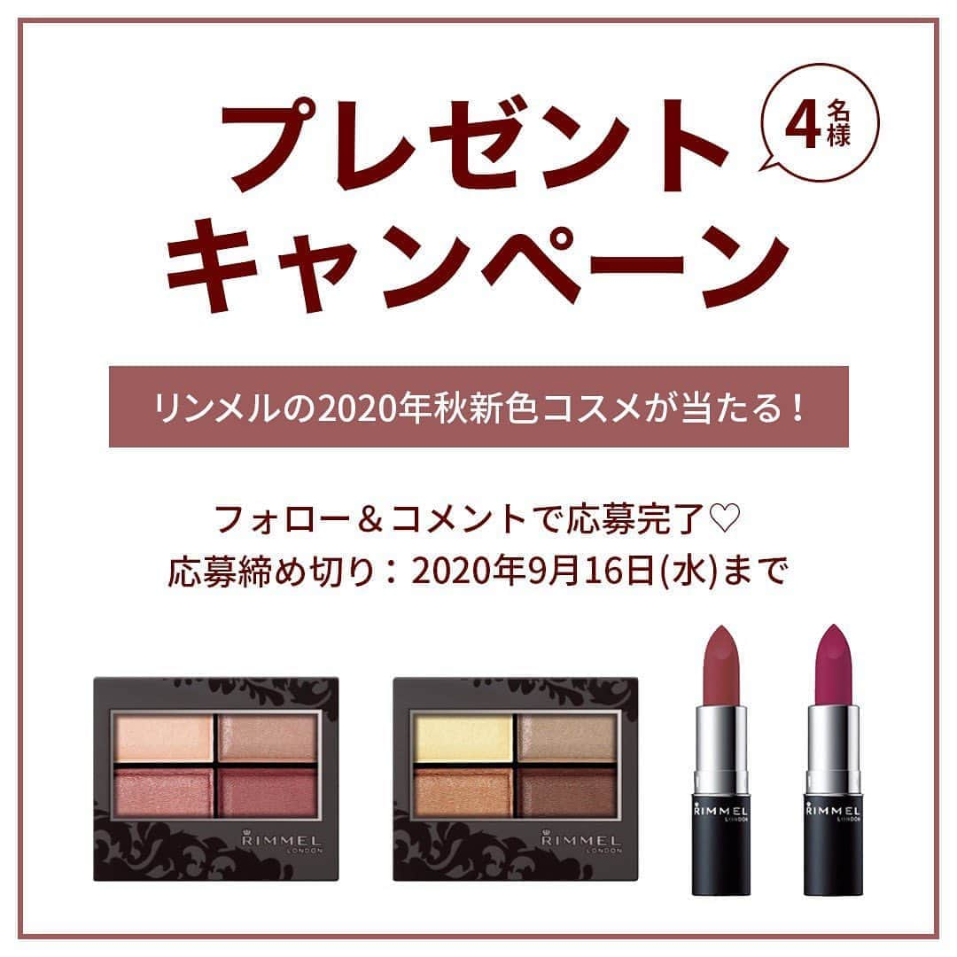 FAVOR【フェイバー】さんのインスタグラム写真 - (FAVOR【フェイバー】Instagram)「RIMMEL(リンメル )の大人気アイテム『ロイヤルヴィンテージアイズ』と『マシュマロルック リップスティック』の2020年秋新色を、各色1名ずつ計4名の方にプレゼント💕 . . 2020年9月4日(金)発売 💟リンメル 　ロイヤルヴィンテージアイズ ＜017＞ ＜018＞ . 2020年9月18日(金)発売 💟リンメル 　マシュマロルック リップスティック ＜034＞ ＜035＞ . . 【応募方法】 ① @favor_official をフォロー ②この投稿に欲しいアイテムと色をコメント . 【キャンペーン期間】 2020年9月16日(水)まで . 【当選発表】 当選された方に本アカウントよりDMにてご連絡いたします。 . . リンメルの新色コスメが試せるチャンス！たくさんのご応募お待ちしております💓 . #rimmel #リンメル #プレキャン #プレゼント #プレゼントキャンペーン #コスメプレゼント #プレゼントコスメ #コスメ #おすすめ #ロイヤルヴィンテージアイズ #マシュマロルックリップスティック #新色 #新作コスメ #2020 #おすすめコスメ #人気コスメ #プチプラ #プチプラコスメ #リップ #アイシャドウ #ピンク #ブラウンメイク #ナチュラルメイク #大人メイク #コスメ好きな人と繋がりたい #メイク好きな人と繋がりたい」9月4日 19時10分 - favor_official