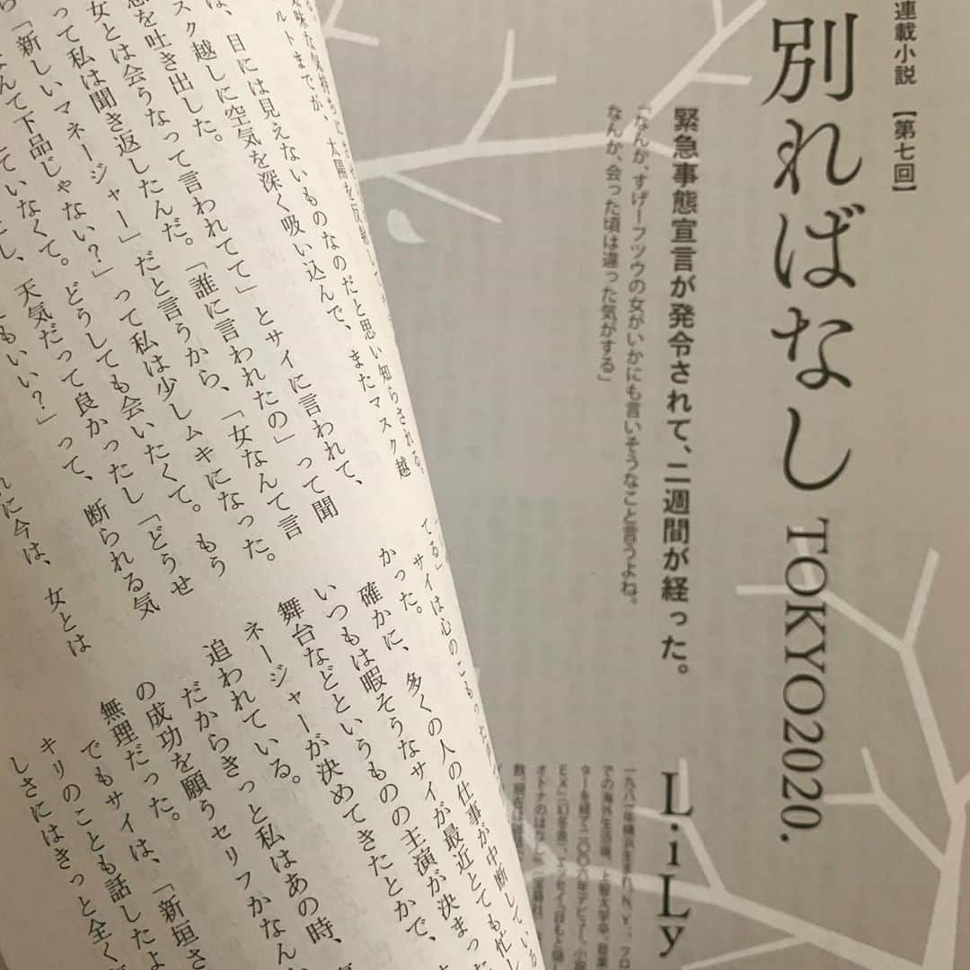 LiLyさんのインスタグラム写真 - (LiLyInstagram)「今年をリアルタイムで 執筆中　#別ればなしTOKYO2020 「緊急事態宣言、春」 #長編小説　#別ればなし #小説幻冬　連載中🖋  〆切連打...2020...」9月4日 19時42分 - lilylilylilycom