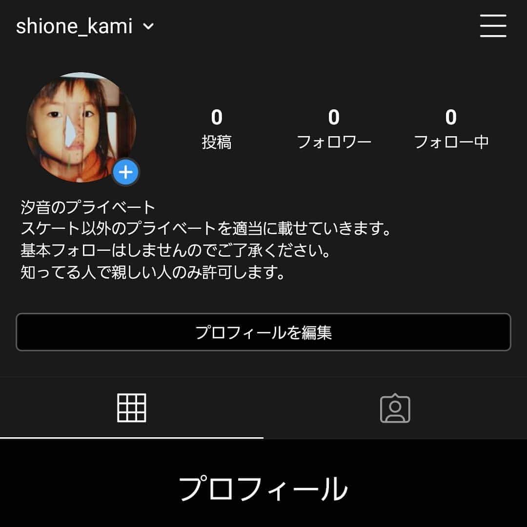 神長汐音のインスタグラム：「@shione_kami  スケート以外のプライベートはこっちに載せます。 とりあえず親しい人で。」