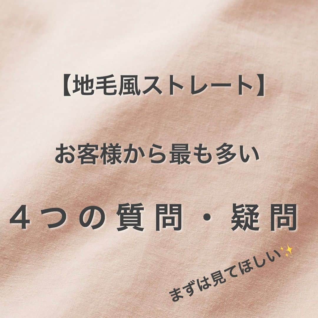 日野達也のインスタグラム：「顧客様、これから地毛風ストレートが気になる方へ✨ . 地毛風ストレートで多くご質問頂く4つをご紹介します！ . とりあえずこれら4つを抑えておけば大丈夫‼️🤩 . 1.地毛風ストレートと縮毛矯正は何が違うの？ . 2.ストレート来店時にアイロンで癖を伸ばしたり結んでいっても大丈夫？ . 3.カラーは一緒にできますか？ . 4.ストレート後、巻いたり結んだりできますか？ . 答えは投稿画像ご覧ください✨ . 地毛風ストレートは髪質を改善するだけでなく毎日の生活に寄り添って普段と変わらない扱いで大丈夫‼️ . その為に薬から技術まで細かくこだわり施術させて頂いております🙇‍♂️ .  【ご新規様】 カット地毛風ストレート TOKIO Tr ¥24,000  カット地毛風ストレート＋カラー　TOKIO Tr ¥29,500  . 【顧客様】 カット根元ストレート¥19,000 . カット地毛風ストレート ¥23,000 (トリートメント＋3,000)  カット地毛風ストレートカラー ¥27,000〜¥30,000 (トリートメント＋¥3,000) .  皆様に妥協せず時間を割くために1日のご予約をmax6名に制限し、一人一人に"時間"を大切にゆとりある施術をしております。 . 極力通いやすく、感動をして頂くために尽力させて頂きます😌 . 【GO TODAY SHAiRE SALON 原宿本店】 東京都渋谷区神宮前1-14-34 FPG links HARAJUKU 7F  原宿駅目の前の個室サロンでフリーランスとして働いてます✂︎ 営業時間はなく、お客様の都合に合わせれる形で寄り添います👍  #日野ボブ #ボブ #地毛風ストレート #ウェーブパーマ #ショート #ショートボブ #切りっぱなしボブ #バッサリボブ #外ハネボブ #インナーカラー #ボブアレンジ #hair #make #外ハネ #ミディアム  #バッサリボブ #ウェーブボブ #パーマ #グレージュ#アッシュ #カラー」