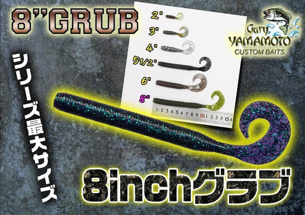 のインスタグラム：「【鬼定番ワーム】ゲーリーヤマモトのグラブシリーズ最大サイズ！「8inchグラブ」をご紹介！ #ゲーリーインターナショナル #ゲーリーヤマモト #グラブ #バス釣り #ルアーニュース https://www.lurenewsr.com/123268/」
