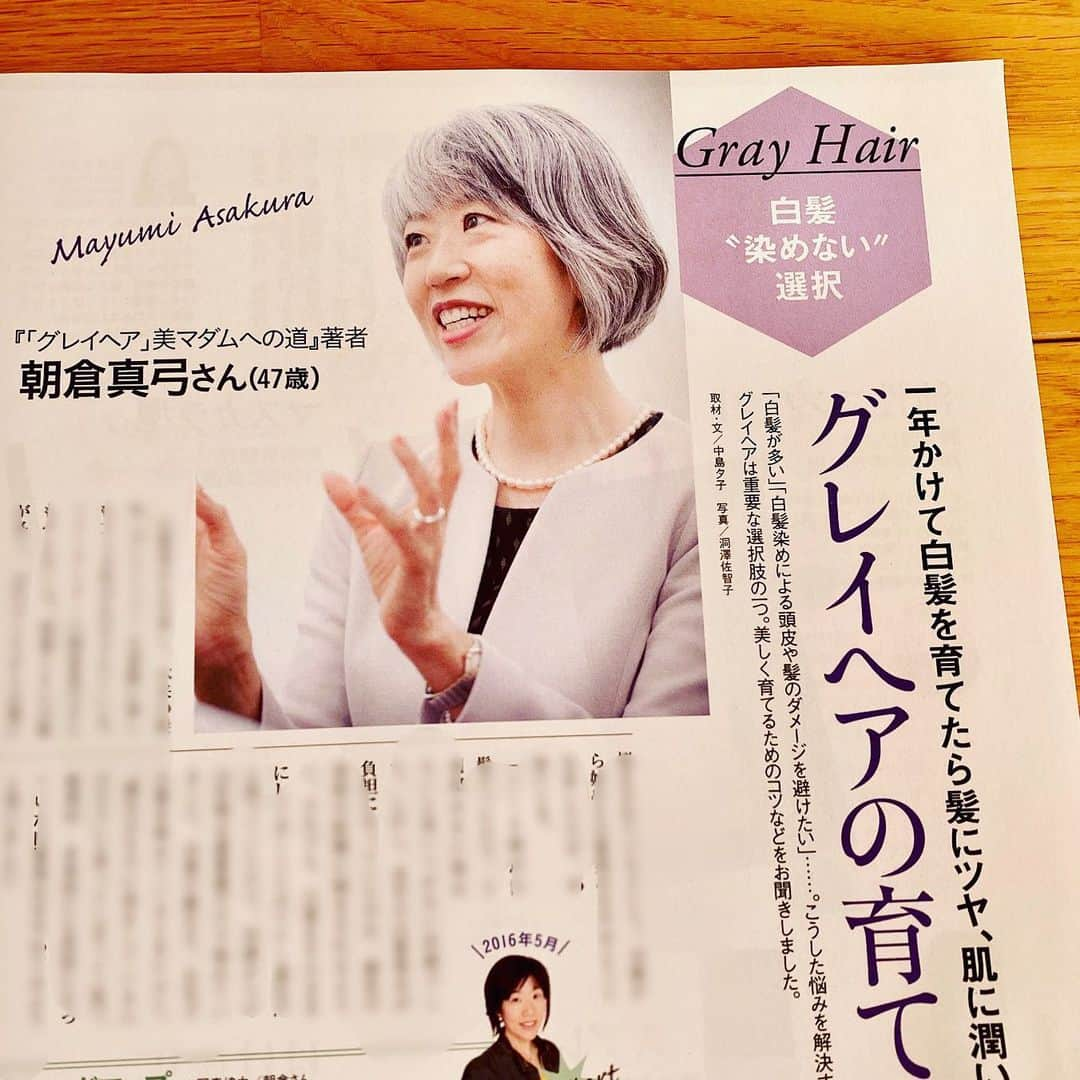 朝倉真弓さんのインスタグラム写真 - (朝倉真弓Instagram)「✨日経ヘルス別冊掲載✨﻿ ﻿ 吉瀬美智子さんが表紙の﻿ 「日経ヘルス」10月号。﻿ ﻿ その一冊「美髪大全」に﻿ 見開き2ページの﻿ 取材記事が掲載されました。﻿ ﻿ （昨年取材していただいた記事の﻿ 再掲載です）﻿ ﻿ ✨美髪✨の特集のなかに﻿ ✨白髪を染めない✨選択もある。﻿ ﻿ ものすごい画期的なことだと思います。﻿ ﻿ 「染めても染めなくても美しい」﻿ 時代が近づいてきましたね！﻿ ﻿ #日経ヘルス﻿ #日経BP﻿ #別冊﻿ #美髪大全﻿ ﻿ …………………………………………………………﻿ プロフィール欄より、朝倉真弓の﻿ パーソナルサイトに飛べます。﻿ ﻿ サイトの無料会員登録、﻿ 引き続き募集中！﻿ ﻿ 限定動画などをお送りしております！﻿ …………………………………………………………﻿ ﻿ #グレイヘア #グレーヘア #グレイヘアモデル  #ヘアモデル #白髪 #白髪染めやめた #grayhair #grayhairstyle #greyhair #アラフィフ女子 #40代 #アラフィフ #自分を好きになる #コンプレックス解消 #ライター #講師 #講演家 #朝倉真弓 #ファッション #大人の放課後センス」9月4日 20時16分 - mayumi_asakura