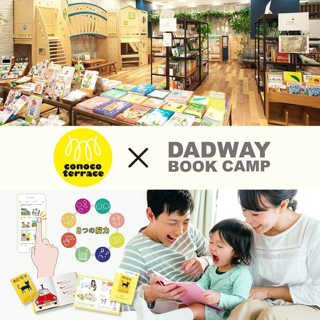 DADWAYさんのインスタグラム写真 - (DADWAYInstagram)「読書の秋！ お子さまの好き・得意を伸ばす絵本を見つけませんか？ ブックコーナーを新設したダッドウェイプレイスタジオにて、「コノコテラス」を無料で体験出来るイベントを開催します！ . 「コノコテラス」は凸版印刷が開発した、子どもの個性を知って得意を伸ばす絵本の選書サービス。44の質問に答えて個性を診断し、関わり方のポイントとおすすめ絵本、そして絵本を遊びつくすためのアイデアがまとめられたオリジナルブックレットをご自宅にお届けするというものです。 . ダッドウェイプレイスタジオで開催するイベントでは、無料でこのサービスの魅力を体感できるんです！ . 診断結果に基づいておすすめされた4冊を手に取ってご覧いただき、お気に入りの絵本をご購入いただけます。オリジナルブックレットもプレゼント♪ . 期間：2020年9月4日(金)～11月30日(月) 場所：神奈川県横浜市神奈川区金港町1番地10 横浜ベイクォーター4階  DADWAY PLAYSTUDIO YOKOHAMA　 推奨年齢：2～6歳 . 子どもの成長に寄り添うだけでなく、親子のコミュニケーションのきっかけにもなる絵本。ぜひダッドウェイプレイスタジオに、お子さまにぴったりな絵本を見つけにいらしてください！ . #dadway #ダッドウェイ #dadwayplaystudio #ダッドウェイプレイスタジオ #dadwaybookcamp #ダッドウェイブックキャップ #凸版印刷 #コノコテラス #絵本 #えほん #よみきかせ絵本 #読み聞かせ #読み聞かせ絵本 #読み聞かせ記録 #絵本記録 #絵本集め #子育て #育児記録 #絵本で子育て #絵本のある子育て #絵本収集 #横浜ベイクォーター #ベイクォーター #室内遊び #室内あそび #おうち時間」9月4日 20時29分 - dadway