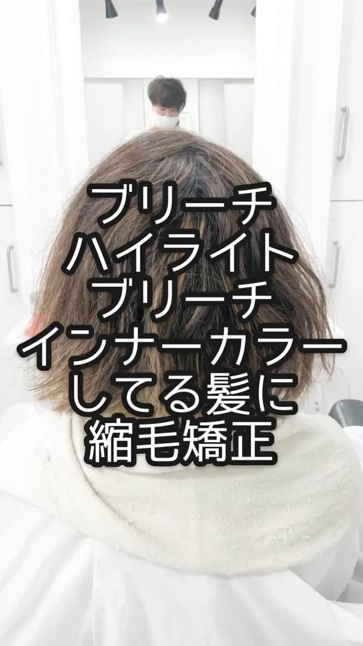 チダヨシヒロのインスタグラム：「ブリーチハイライトしてる髪に縮毛矯正✨﻿ ブリーチへの縮毛矯正もご相談ください🥰﻿ 【こんなお悩みをお持ちの方はぜひご連絡ください😊】﻿ ✂︎髪をキレイに改善していきたい✨﻿ ✂︎『髪の毛キレイだね』って褒められたい✨﻿ ✂︎美容室でトリートメントをしても、いつもすぐ落ちてしまう😭﻿ ✂︎ものすごくキレイな縮毛矯正をしてみたい✨ ﻿ ✂︎アホ毛・毛羽立ちを抑えたい😭﻿ ✂︎ツヤのある髪にしたい✨﻿ ✂︎ダメージが気になる😭﻿ ✂︎ブリーチしてても縮毛矯正がしたい✨﻿ ✂︎ビビリ毛をなんとかしたい😭﻿ ﻿ ﻿ なんでもご相談ください⭐️﻿ ﻿ インスタグラムを見て髪質改善や美髪縮毛矯正で ご来店される方が都外からもかなり増えてきております😊 気になる方はこちらの僕の美髪シリーズもご覧下さい✨﻿ ↓↓↓ 『 #チダヨシヒロの髪質美人 』 ﻿ ﻿ 【ご予約空き状況】﻿ ﻿ 9/4 満席﻿ ﻿ 9/5 満席﻿ ﻿ 9/6 満席﻿ ﻿ 9/7 満席﻿ ﻿ 9/8 お休み﻿ ﻿ 9/9 満席﻿ ﻿ 9/10 満席﻿ ﻿ 9/11 満席﻿ ﻿ 9/12 17:00カットのみ﻿ ﻿ 9/13 満席﻿ ﻿ 9/14 18:30﻿ ﻿ 9/15 お休み﻿ ﻿ 9/16 11:30カットのみ　19:30﻿ ﻿ 9/17 19:30﻿ ﻿ 9/18 13:00﻿ ﻿ 9/19 13:00カットのみ　19:00﻿ ﻿ 9/20 15:30以降﻿ ﻿ 9/21 10:00 ﻿ ﻿ 9/22 お休み﻿ ﻿ 9/23 満席﻿ ﻿ 9/24 10:00 14:30 18:00﻿ ﻿ 9/25 18:30﻿ ﻿ 9/26 19:00.﻿ ﻿ 9/27 10:00﻿ ﻿ 9/28 19:30﻿ ﻿ 9/29 お休み﻿ ﻿ 9/30 13:00以降﻿ ﻿ ご予約・ご相談はトップURLにあるLINEからかDMよりご連絡くださいね✨﻿ ﻿ 【オンラインカウンセリング実地中】﻿ 無料でオンラインカウンセリングを実施しておりますので髪のお悩みやご相談などがありましたらDMまたプロフィールURLからのLINE@より24時間365日受付ております😆﻿ ﻿ 髪にお悩みの方を1人でも多く綺麗になって欲しいという僕の気持ちの表れです🙇﻿ ﻿ 【メニュー】﻿ カット¥7700 質感向上トリートメント¥5500 美髪カラー¥7700〜 美髪縮毛矯正¥22000〜﻿ カットをされない方はシャンプー・ブロー代¥3300頂きます🙇﻿ メニューも沢山ご用意ありますので、料金と合わせて、プロフィールのURLからご確認ください😊﻿ ﻿ 完全予約マンツーマン制﻿ ﻿ 【Al Chem】﻿ 東京都目黒区五本木3-26-7 1F﻿ 学芸大より徒歩4分﻿ ﻿ ﻿ #縮毛矯正﻿ #髪質改善トリートメント﻿ #縮毛矯正失敗﻿ #自然な縮毛矯正﻿ #ビビり毛修正﻿ #髪質改善ストレート﻿ #髪質改善縮毛矯正﻿ #髪質改善失敗﻿ #縮毛矯正東京﻿ #縮毛矯正専門店﻿ #パーマ失敗﻿ #ブリーチ縮毛矯正﻿ #デジパ失敗﻿ #学芸大学美容室﻿ #ブリーチ縮毛矯正﻿ #縮毛矯正ブリーチ﻿ #縮毛矯正してる髪にブリーチ﻿ #毛髪改善﻿ #ダメージ改善﻿ #縮毛矯正上手い﻿ #学芸大学縮毛矯正﻿ #ビビり毛﻿ #酸熱トリートメント﻿ #デジタルパーマ失敗﻿ #縮毛矯正ボブ﻿ #縮毛矯正失敗﻿ #縮毛矯正失敗お直し﻿ #ビビリ毛﻿ #ビビリ毛改善」