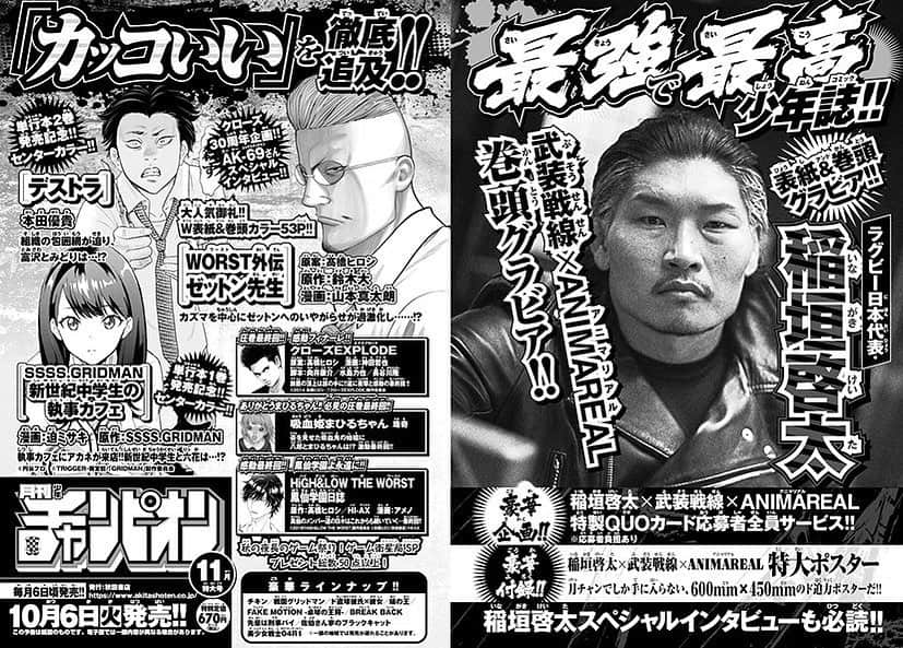 稲垣啓太のインスタグラム：「クローズ×俺。 来月発売だ。 #クローズ #武装戦線」
