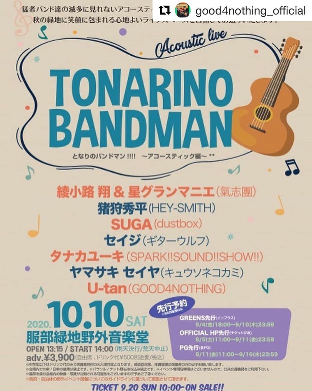 U-tanのインスタグラム：「次回はこちら！！アコギでうたいます！またみんなの前で歌える！楽しみやー！  #Repost @good4nothing_official with @get_repost ・・・ ‪【U-tanライブ情報追加】‬ ‪「となりのバンドマン!!!! ～アコースティック編～」出演決定！‬ ‪※U-tanソロでの出演となります‬  ‪10月10日（土）服部緑地野外音楽堂‬ ‪※政府や大阪府のガイドラインに則っての開催‬  ‪本日11時間よりチケット先行受付開始！‬ ‪詳細はhttps://www.greens-corp.co.jp/bandman/をチェック！‬」