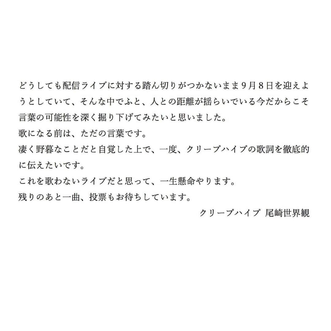 クリープハイプさんのインスタグラム写真 - (クリープハイプInstagram)「【メディア情報】 9/8(火)<クリープハイプの日>20:00〜 歌詞解説生番組「歌詞の学校 クリープハイプのキケンナコトバアソビ！」をスペシャアプリとスペシャLINE LIVE、クリープハイプのオフィシャルYouTubeチャンネルにて生配信！ Twitterで皆さんが解説して欲しい楽曲一曲を #クリープハイプの日 #キケンナコトバアソビ をつけてつぶやいてください！ 募集期間は9/5(土)0:00〜9/6(日)18:00です。 ▼詳細はこちら https://www.creephyp.com/news/detail/101192 #クリープハイプ #生配信 #尾崎世界観 #長谷川カオナシ #小泉拓 #小川幸慈 #パーパー #ほしのディスコ #幽霊失格 #キケンナアソビ #スペシャ」9月5日 0時08分 - creep_hyp