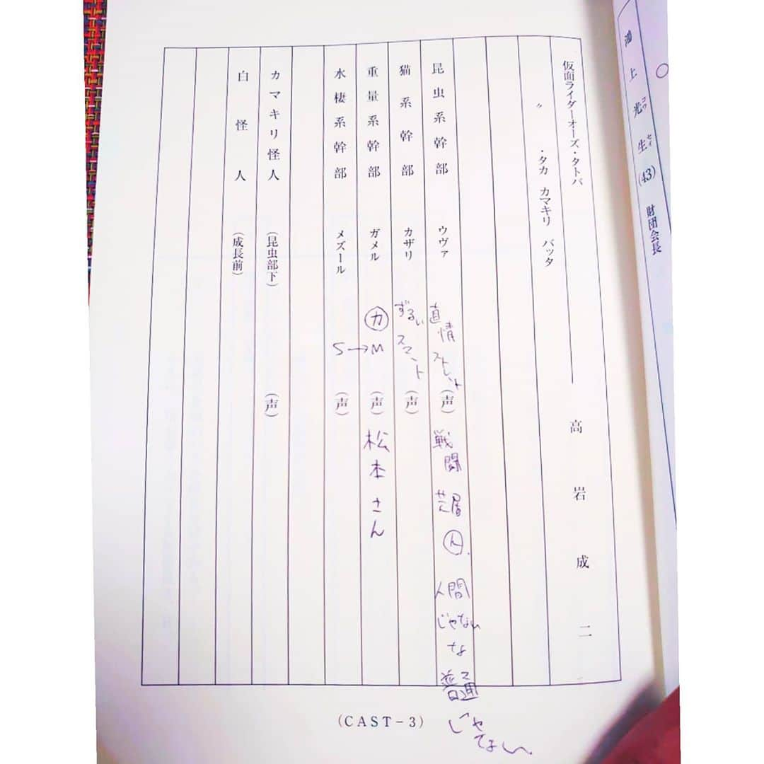 山田悠介さんのインスタグラム写真 - (山田悠介Instagram)「2020年9月5日【仮面ライダーオーズ10周年】です。 ぼくは、敵役のウヴァ（後にウヴァさん）でした。  僕も10周年を祝いたい！！  その一心で、実家がゴミ屋敷になるんじゃないかと思うくらい、ひっくり返しました。 なんと、当時の台本全話＋α（1000回放送記念etc）、ウヴァさん3箱を発見しました。きれいに保存していた10年前の自分を褒めたい笑 台本第1話のメモ書きや、当時の走り書きなんかを見て、グッと込み上げるものがありました。涙腺が……(⸝⸝o̴̶̷᷄ ·̭ o̴̶̷̥᷅⸝⸝)  こんなご時世だけど、うまくいかないことだらけだけど、当時の自分に元気を貰いました。これは、タイムカプセルだったのかもしれない。そんな気さえしました。 良かったら、恥ずかしいメモ書きを見て、みなさんニヤニヤしてください。  ハッピーバースデーです！ おはよウヴァ！ ありがとウヴァ！ おめでとウヴァ！  #仮面ライダーオーズ  #仮面ライダーオーズ10周年  #ウヴァさん  #山田悠介」9月5日 4時34分 - yamadayusuke_0729