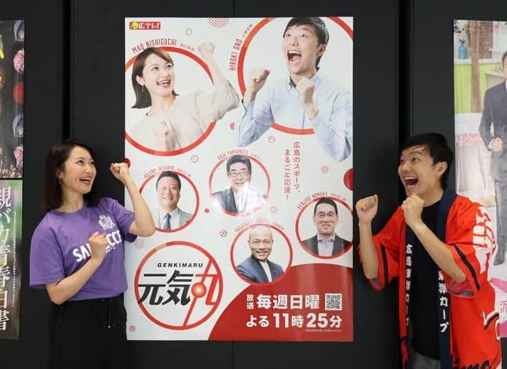 西口真央のインスタグラム：「特別番組！【今日9月5日(土)12:55〜13:55】 広島テレビに５Ｇが開通したことを記念して『えっ？広テレが5Gエリア化って何かスゴそうSP』を放送します！ ★５Ｇの特徴について ★新世代「５G」ならぬ「５C」と題しカープ期待の新世代選手の紹介！！！！ ★また、広島テレビの一部エリアが５G化されたことを記念し開催される 広テレホールのイベントやマツダスタジアムでのイベントを中継でお届けします。 . そして一時間番組の後は、広島テレビが カープ VS DeNAの試合を生中継！！！  皆さん是非広島テレビを見て、楽しい休日をお過ごしください☆  🌟写真は新しくなった元気丸ポスターです😆💪」