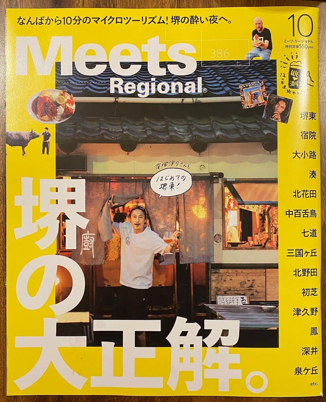 窪塚洋介のインスタグラム：「Meets Regional. 堺特集。厳選情報盛り盛り読み応え極上♪」