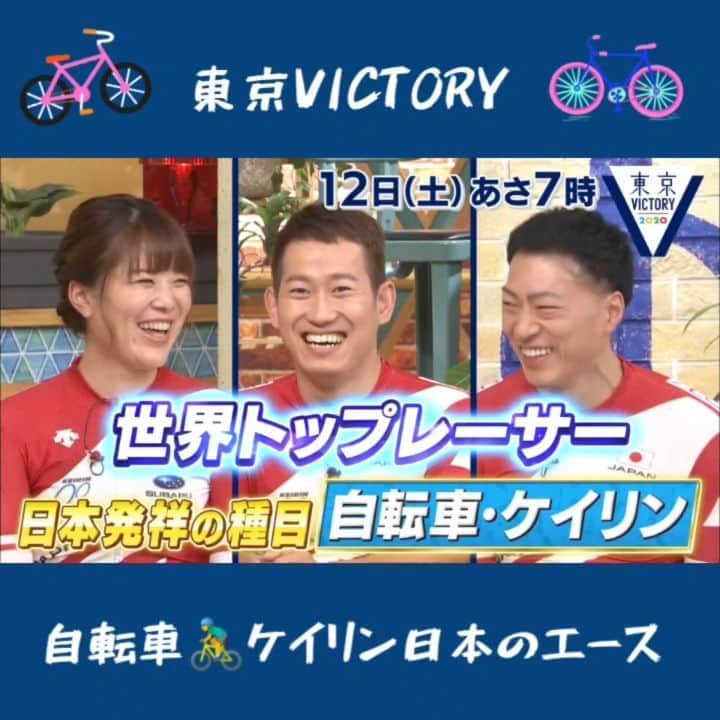 TBS「東京VICTORY」のインスタグラム