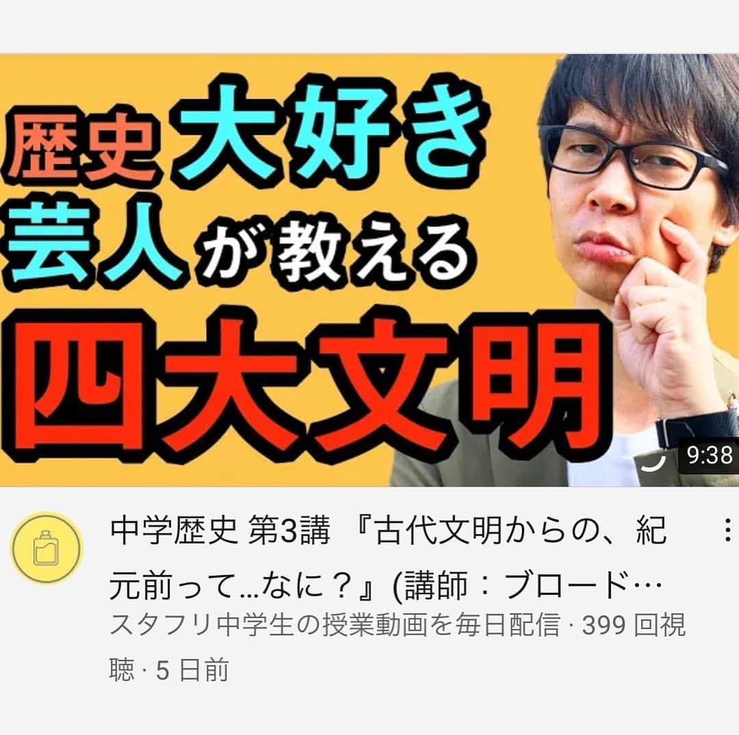 房野　史典のインスタグラム：「【古代文明からの紀元前って…なに？】  最近じゃ「四大文明」とはあまり言わなくなったけど、4つ全部言えますでしょうか？  ほんで、「紀元」「西暦」「世紀」。これ結局なんのことでしょう？  #スタフリ #中学生 #歴史 #古代文明 #紀元 #西暦 #世紀 #ブロードキャスト房野」