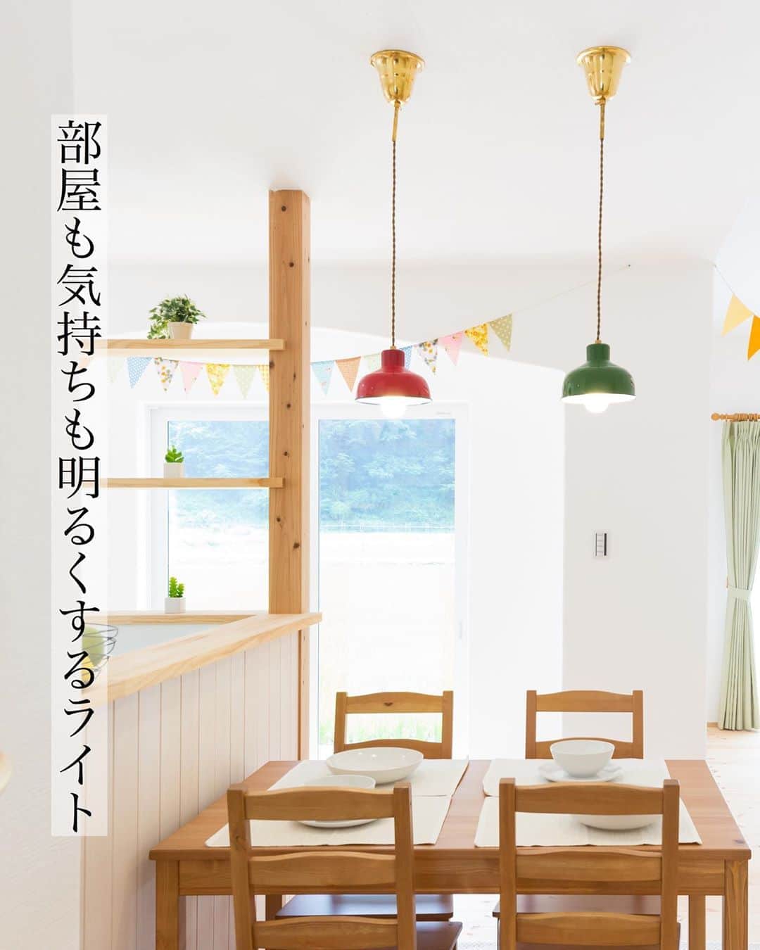 homelife 夢を叶える暮らし方のインスタグラム：「【カラフルなペンダントライト】 . . カフェみたいに可愛いキッチンダイニングです💁‍♀️ 照明もガーランドもかわいい😍 カラフルなペンダントライトで気持ち明るくなりますね💡 . . こちらのお家はアーキホームライフのお施主様邸の施工写真です。 その他の施工写真は、 @homelife_gallery のURLからご覧いただけます。 . 家づくりの資料請求はコチラから @homelife_shiryou . . #キッチン #ダイニングキッチン #壁紙 ＃白 #カフェ風 #ガーランド #デザイン #おしゃれ  #料理  #家族 ＃家族団らん #ペンダイトライト #マイホーム計画 #ローコスト住宅 #マイホーム #夢のマイホーム #間取り #シンプルな暮らし #暮らしを楽しむ #注文住宅 #自由設計 #デザイン住宅 #リノベ #リフォーム #ベランピング #グランピング #homelife_京都 #homelife_大阪 #homelife_兵庫 #ホームライフ #ホームライフ100 #アーキホームライフ」
