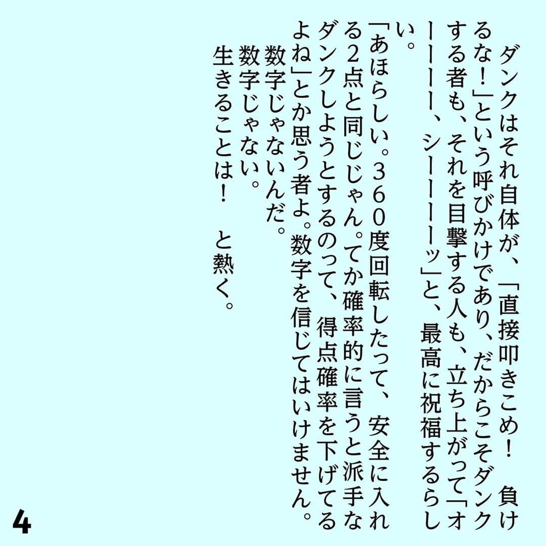 小沢健二さんのインスタグラム写真 - (小沢健二Instagram)「ブラック・ライブズ・マターと、数字ではないこと。あるいは、ダンク、ケンジ、ダンク！﻿ ﻿ #NBA﻿ #NBAPlayoffs」9月5日 9時31分 - sokakkoii