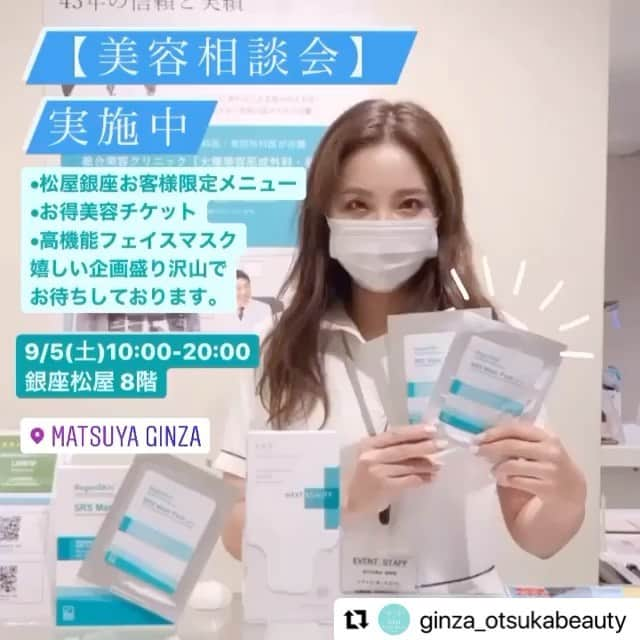 ミライ美デザイン｜大塚美容形成外科・歯科のインスタグラム：「【本日まで】﻿ 銀座大より塚美容クリニック「美容相談会」﻿ ■日時:9/4(金) 10:00～20:30, 5(土)10:00-20:00﻿ ■銀座松屋 8F イベントスクエア前﻿ ■参加費：無料﻿ ﻿ マスクによるニキビ・肌荒れ、マスク下でのたるみの出現、ストレスからのシワの増加など、「マスク時代」のお悩みを経験豊富なカウンセラーにご相談ください。﻿ ﻿ 〇しわ・たるみのエイジング・シミュレーション体験﻿ 〇松屋銀座お客様限定メニューのご案内🎁﻿ 〇お得な美容チケット、高機能フェイスマスクのプレゼント🎁﻿ ﻿ など、お楽しみ企画もご用意してお待ちしております。是非お気軽にお⽴ち寄りください。﻿ ﻿  #銀座大塚美容クリニック#大塚美容形成外科#銀座#美容#美容外科#埋没法#二重#パッチリ二重#美白#美容マニア#美意識#美容垢#可愛くなりたい#可愛い#小顔効果#ボトックス#ヒアルロン酸#女子力#女子力向上計画#小顔#美容皮膚科#美肌ケア#美肌ツヤ肌#ハリ肌#水光注射#美容好きな人と繋がりたい#美意識向上#松屋銀座#松美会#感謝祭」