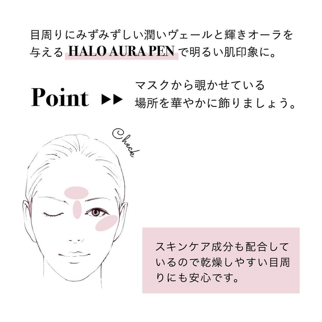 blanche étoileさんのインスタグラム写真 - (blanche étoileInstagram)「. HALO AURA PENで作る 華やかメイク👱🏻‍♀️✨ . マスクで過ごす時間が多いからこそ、 メイクで毎日のモチベーションを 上げませんか？☺️💕 . HALO AURA PENは 光を添えたい部分に 一塗りするだけでパッと華やかな印象に 変える事ができます❤️ さりげない光がお好みの方はパウダーの前に✨ ツヤ肌がお好みの方はパウダー後にご使用頂くのがおすすめです😊 . スキンケア成分配合で お肌に優しく仕上げられるのも嬉しいポイントです🗝 . #blancheétoile #ブランエトワール #濱田マサル #HALOAURAPEN #ハロウオーラペン #ハイライト #makeup #instabeauty」9月5日 10時59分 - blanche_etoile