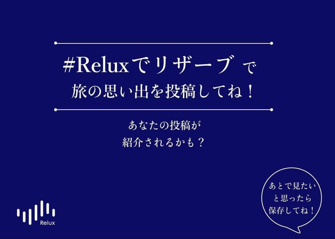 Relux | リラックスさんのインスタグラム写真 - (Relux | リラックスInstagram)「【大人も子どもも楽しめるロイヤルリゾート】  都会から離れたリゾートを感じる那須高原。  それぞれのお部屋の大きな窓からは、那須高原が一望。 露天風呂は樹々の緑と川のせせらぎに囲まれた安らぎの空間です。  雄大な自然を堪能しながら、家族で優雅な休日を過ごしてみませんか？   ------------------------------------------------ 📍ホテルエピナール那須 / 栃木県 ------------------------------------------------  @epinard_nasu   気になる宿の詳細は、Relux公式HPまたは、便利なReluxアプリからご確認ください🔎  #ホテルエピナール那須　#栃木県 #那須 #那須高原 #栃木旅行 #栃木観光 #北関東 #露天風呂 #那須旅行  #国内旅行 #週末旅 #週末旅行 #大人の休日 #記念日旅行 #誕生日旅行 #温泉旅行 #旅館 #温泉旅館 #ホテル #ラグジュアリーホテル #リゾート #リゾートホテル #旅スタグラム #旅行好きな人と繋がりたい #unknownjapan #japantravelphoto」9月5日 12時00分 - relux_jp