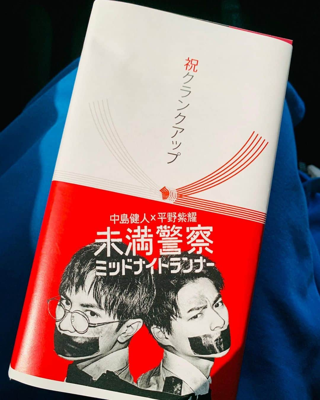 吉瀬美智子さんのインスタグラム写真 - (吉瀬美智子Instagram)「本日いよいよ「未満警察」最終回‼️感想お待ちしております。 写真は最終日のお弁当&今回、差し入れした名前入りスパムおにぎり。 みんな喜んでくれて嬉しかったな〜 打ち上げも無いし・・・ こうして終わると何だか淋しい💦 皆んな、また会おう！お疲れ様！ 吉瀬美智子」9月5日 11時54分 - michikokichise