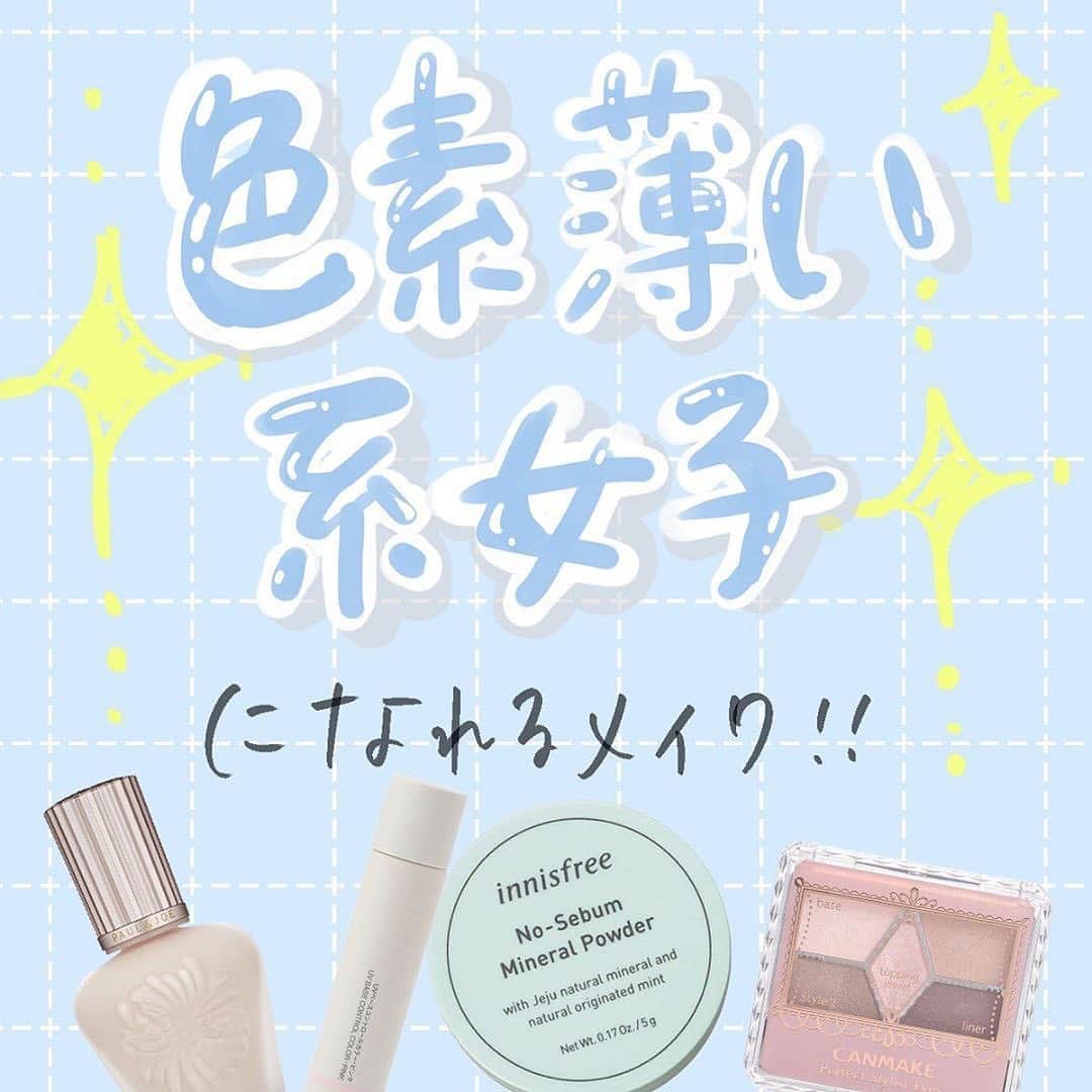 のインスタグラム：「【色素薄い系メイク♡】 ・ 今日は、以前ご紹介したときに大好評だった 色素薄い系メイクのやり方を再度ご紹介します！💁🏻‍♀️ ・ ・ 透明感の出る色素薄い系メイクは、 これからの季節のトレンドカラーとの相性も◎です😉💓 ・ ・ 投稿へのコメントでのリクエストも大歓迎です♡ 気軽にコメント・DMして下さい💕 ・ ・ #コスメ #コスメ垢 #コスメ紹介 #コスメ好きな人と繋がりたい #コスメマニア #おすすめコスメ #ベストコスメ #美容垢さんと繋がりたい #メイク #メイク法 #メイク術 #メイク講座 #色素薄い系メイク #メイクレッスン #女子力向上委員会 #コスメレポ #スキンケア #コスメ好き #美容好きさんと繋がりたい #corectyメイク講座」