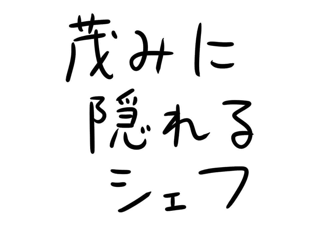 おほしんたろうのインスタグラム：「もう！！ シェフったら！！ . . . . . #おほまんが#マンガ#漫画#インスタ漫画#イラスト#イラストレーション#イラストレーター#シェフ」