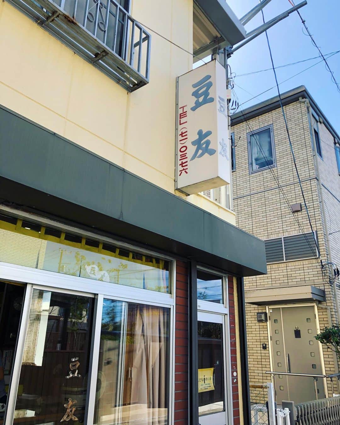 真藤舞衣子さんのインスタグラム写真 - (真藤舞衣子Instagram)「いつもお取り寄せしてる豆友さんへ。 朝9時からやっているので、撮影前に立ち寄れました😊 130年ほど続いているこの落花生やさん、ここの塩落花生は皮ごとが美味しいのでお友達に差し上げるときに必ず皮ごと食べてねと伝えます。 香ばしさが違うんです。今回はピーナッツバターも買ったので和えものなどに楽しみです。  先日、雑誌でもお気に入りのお取り寄せでご紹介しました。 サカエヤさんはごめんなさい、いまわくわく定期便新規はお休みだそうです。。。。  #豆友」9月5日 18時25分 - maikodeluxe