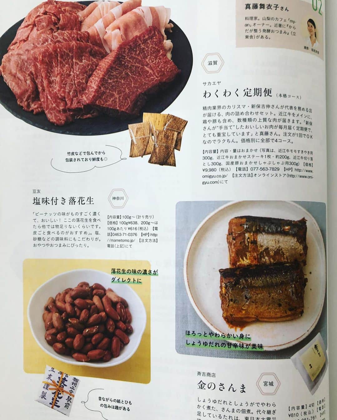 真藤舞衣子さんのインスタグラム写真 - (真藤舞衣子Instagram)「いつもお取り寄せしてる豆友さんへ。 朝9時からやっているので、撮影前に立ち寄れました😊 130年ほど続いているこの落花生やさん、ここの塩落花生は皮ごとが美味しいのでお友達に差し上げるときに必ず皮ごと食べてねと伝えます。 香ばしさが違うんです。今回はピーナッツバターも買ったので和えものなどに楽しみです。  先日、雑誌でもお気に入りのお取り寄せでご紹介しました。 サカエヤさんはごめんなさい、いまわくわく定期便新規はお休みだそうです。。。。  #豆友」9月5日 18時25分 - maikodeluxe