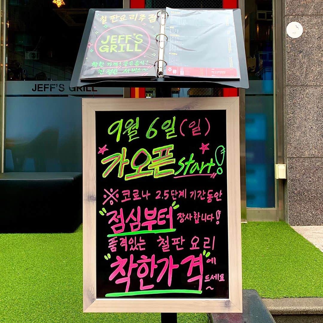 カン のインスタグラム：「🍽 JEFF'S GRILL 🍺 9/6(일)부터 가오픈 START🙌!! 코로나 2.5단계 기간동안 점심부터 장사합니다! 품격있는 철판요리  착한가격에 드세요🙇‍♂️  -Jeff's Grill 일동-  ( 코로나2.5로 인해 pm9:00까지 영업 ) ⏱정상영업시간⏱ •open.  __매일 pm17:00 •close. __평일 am03:00  __________주말 am05:00  주소 - 경기도 성남시 중원구 성남동 1404 (상가 지하주차장 옆) ______센트럴푸르지오시티 상가 151호  . . .  #제프스그릴 #jeffsgrill #맛집 #성남맛집 #분당맛집 #모란 #수진 #모란맛집 #수진맛집 #모란역 #수진역  #모란술집 #수진술집 #철판 #철판요리 #테판야끼 #철판주점 #술집 #소주 #맥주 #생맥 #사케 #와인 #데일리 #맛스타그램 #맛 #맛집추천 #맛집스타그램 #맛집탐방 #착한가격」