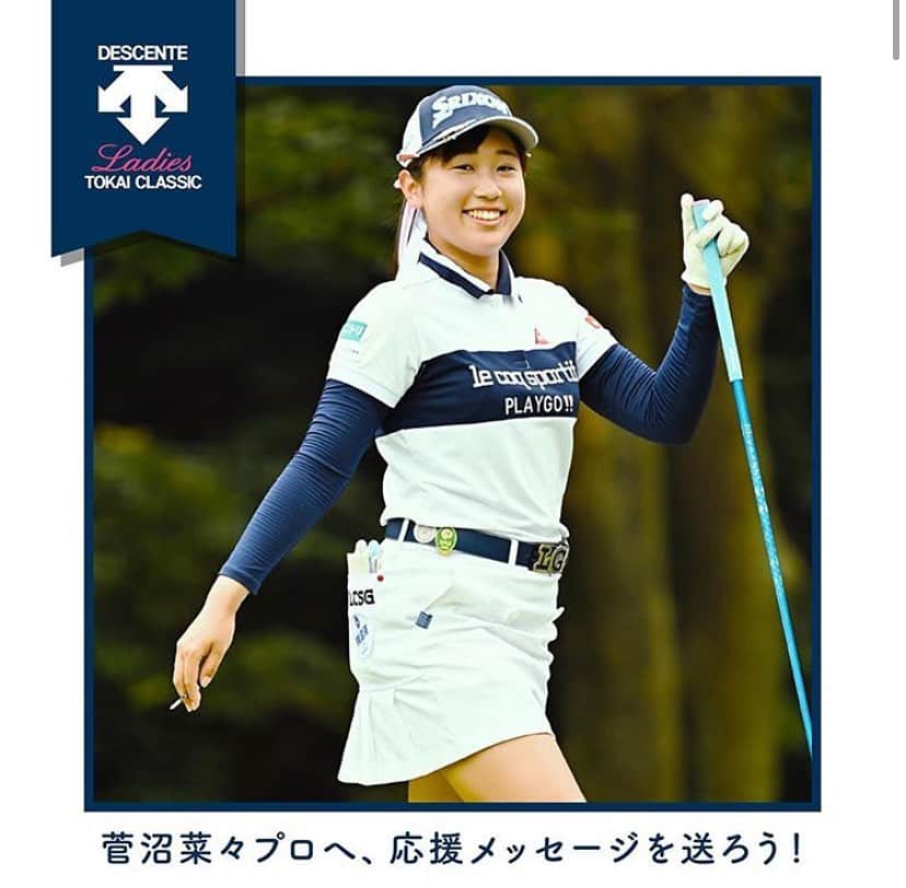 菅沼菜々のインスタグラム