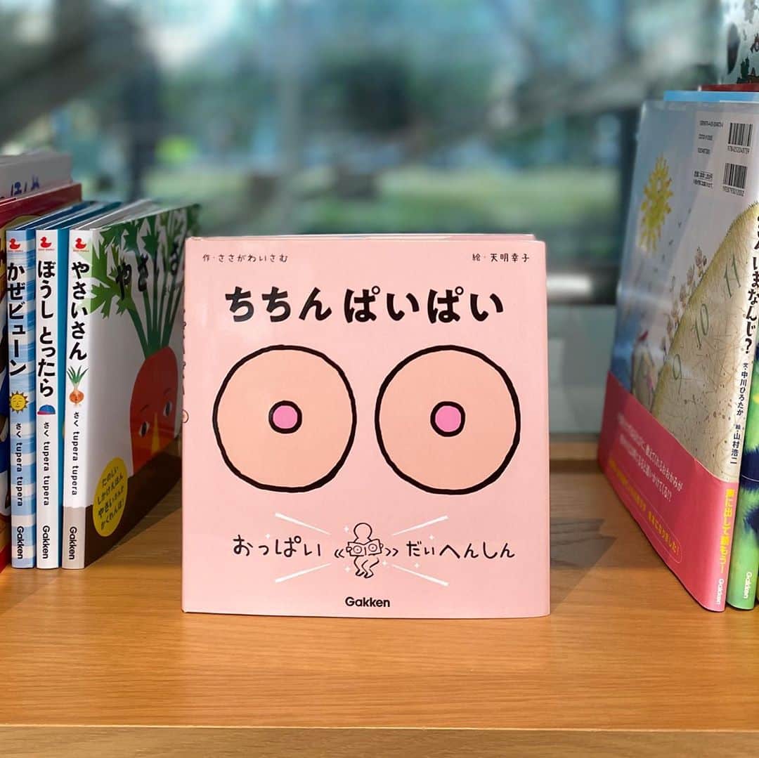 学研ゼミ【公式】のインスタグラム：「. 本日TBS『審査委員長松本人志』で劇団ひとりさんが読み聞かせをしてくれました✨ 子どもたちも大笑い！ . 魔法の言葉『ちちんぱいぱい！』で、おっぱいが次から次へと「おっぱいトマト」や「おっ ぱいボタン」、「おっぱいアップルパイ」などにいっぱい大変身！ あれ？「おっぱいボタン」 を押すとどうなるのかな…なんだかこれは、ちょっとしんぱい…。 子ども大喜びの言葉あそびもいっぱいな、新しいおっぱい絵本。 さあ、本を胸にあてて、おっぱいに魔法をかけよう！  https://www.amazon.co.jp/dp/4059186155/ Amazonではオンデマンド（ペーパーバック）印刷のものを購入できます。 ※オンデマンドは製本上、表紙カバーは付いてきません。 表紙から中面まで同じ紙で製本されているため、 うすいソフトカバーの絵本になります。  @gakken_ehon #松本人志 さん #審査委員長松本人志  #ちちんぱいぱい」