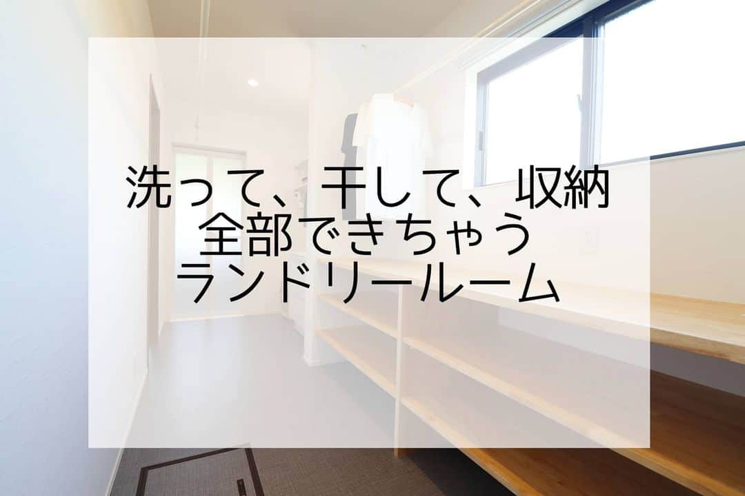 有限会社 稲葉製材住宅さんのインスタグラム写真 - (有限会社 稲葉製材住宅Instagram)「広ーいランドリースペース 脱衣室も兼ねた便利な空間です🙆 室内干しなので急な雨や帰りが遅くなる場合でも心配いりません👍 来客時はドアを閉めれば干しっぱなしでも大丈夫🙈 共働き家庭では役に立つ空間です🙉🙉🙉  #ランドリールーム #家事 #洗濯物問題 #便利 #ボルダリングのある家 #雲梯 #自然素材 #楽しい暮らし #高性能住宅 #家 #家づくり #マイホーム #暮らしやすい家 #使いやすい家 #丁寧な家づくり #庭のある暮らし #家具と暮らす #暮らし #楽しい暮らし #ナチュラル #工務店 #新築 #リフォーム #リノベーション #注文住宅 #熊本 #玉名 #山鹿 #稲葉製材住宅 #イナバ  家族の未来、地球の未来を考えた家づくり 施工対応エリア 玉名、山鹿、荒尾、熊本市 県北メイン」9月5日 15時46分 - inaba_home
