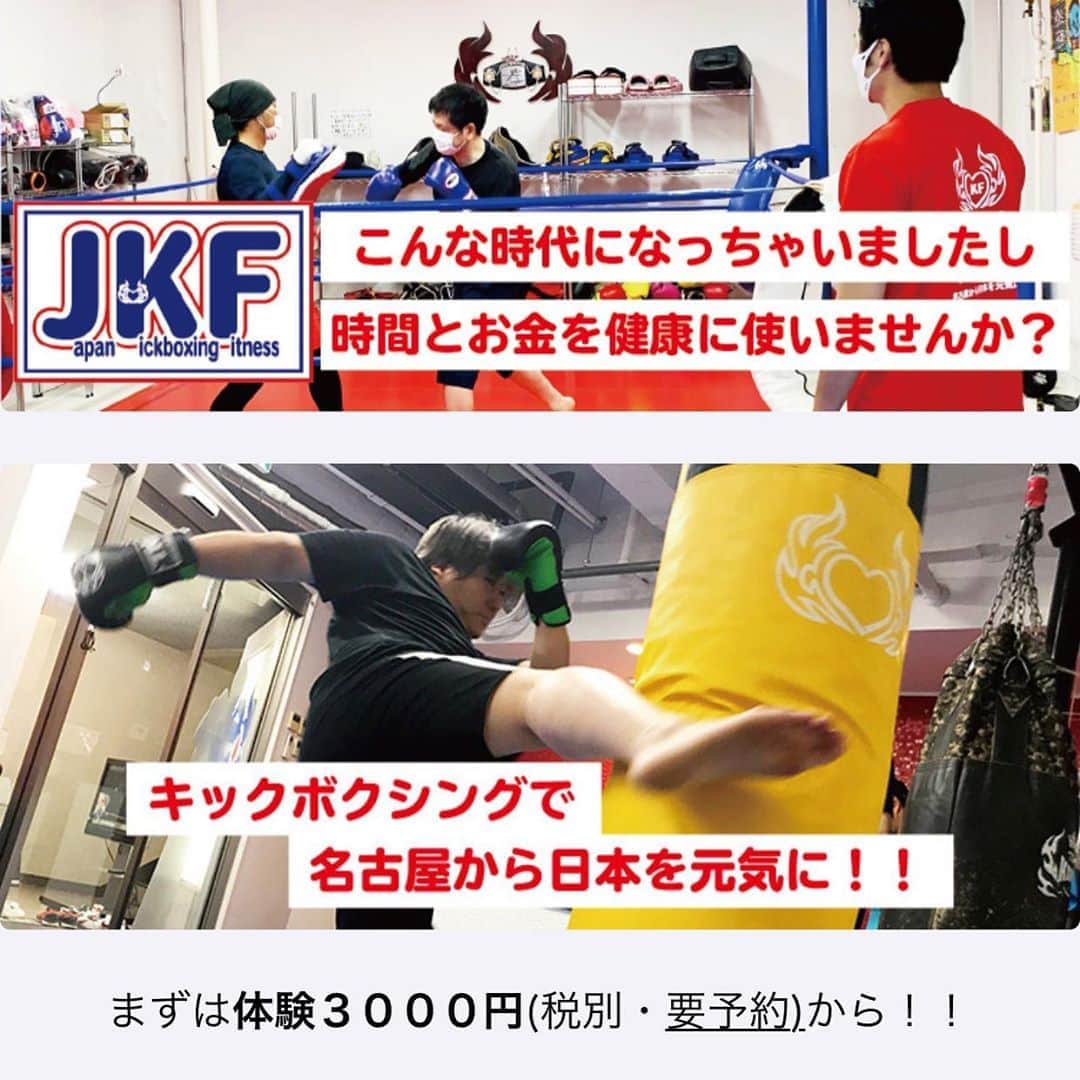 佐藤嘉洋さんのインスタグラム写真 - (佐藤嘉洋Instagram)「ジムのトップページの文言を変えてみた。  #JKF #JKF新瑞橋 #キックボクシング #運動は尊い」9月5日 15時56分 - yoshihirosato1981