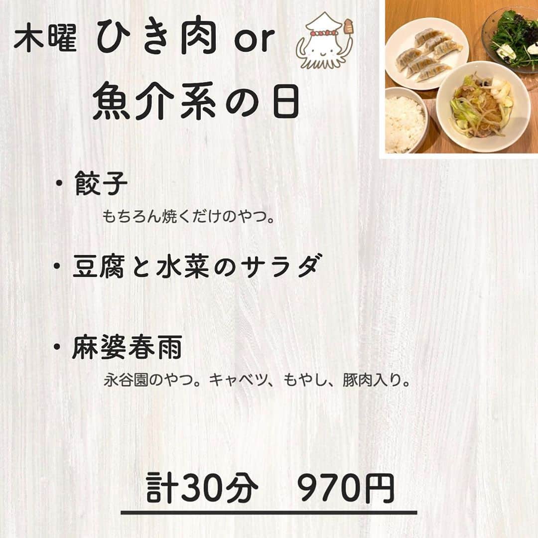 toriismartさんのインスタグラム写真 - (toriismartInstagram)「＼（ほぼ）毎日ホットクック／  🍎夫婦2人＋幼児1人 🍎1食1000円を目安 🍎キッチンに立つ時間は40分を目安  金額に調味料やお米は含んでいません。  最近、ますますホットクックを使うようになりました✨  特に水曜日のハッシュドビーフが美味しかったな✨  あと、先週末「おうち乃が美」の抹茶と栗のアレンジパンを作ったので、茶碗蒸しに残った栗を入れた🌰✨  鳥もも買い忘れたので、代わりにカニカマ入れてみたけど美味しかった😋  茶碗蒸しに栗を入れるのは北海道だけって本当？👀  茶碗蒸しって面倒なイメージあるけど、ヘルシオ（＋白だしやお吸い物の素）を使うと、めちゃ簡単です😆  #とりの今週の献立 #ゼロ家事への道 #献立 #献立日記 #今週の献立 #ゼロ家事 #料理記録 #食費 #調理時間40分 #調理時間 #自動調理器 #ヘルシオ #ホットクック」9月5日 16時00分 - toriismart