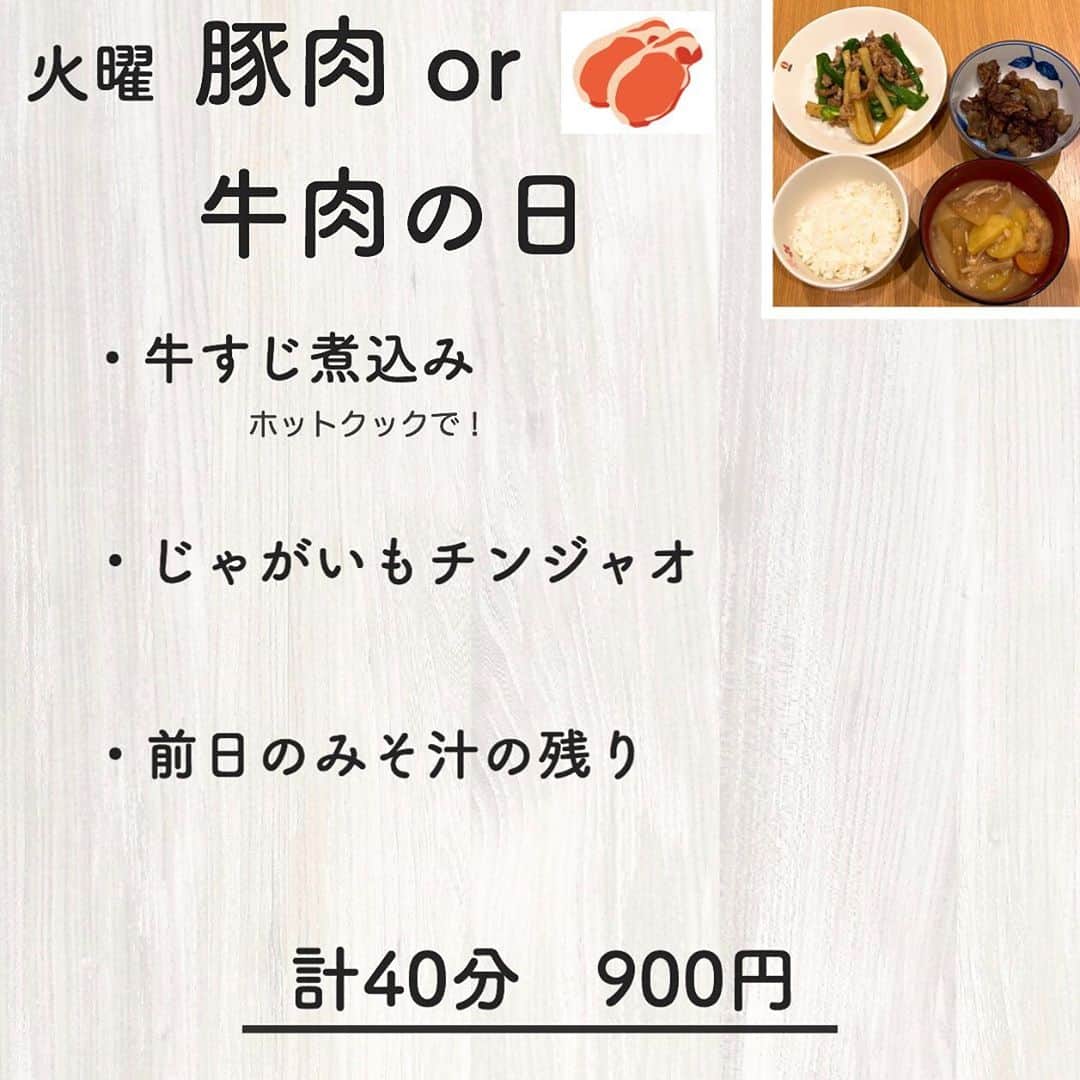 toriismartさんのインスタグラム写真 - (toriismartInstagram)「＼（ほぼ）毎日ホットクック／  🍎夫婦2人＋幼児1人 🍎1食1000円を目安 🍎キッチンに立つ時間は40分を目安  金額に調味料やお米は含んでいません。  最近、ますますホットクックを使うようになりました✨  特に水曜日のハッシュドビーフが美味しかったな✨  あと、先週末「おうち乃が美」の抹茶と栗のアレンジパンを作ったので、茶碗蒸しに残った栗を入れた🌰✨  鳥もも買い忘れたので、代わりにカニカマ入れてみたけど美味しかった😋  茶碗蒸しに栗を入れるのは北海道だけって本当？👀  茶碗蒸しって面倒なイメージあるけど、ヘルシオ（＋白だしやお吸い物の素）を使うと、めちゃ簡単です😆  #とりの今週の献立 #ゼロ家事への道 #献立 #献立日記 #今週の献立 #ゼロ家事 #料理記録 #食費 #調理時間40分 #調理時間 #自動調理器 #ヘルシオ #ホットクック」9月5日 16時00分 - toriismart