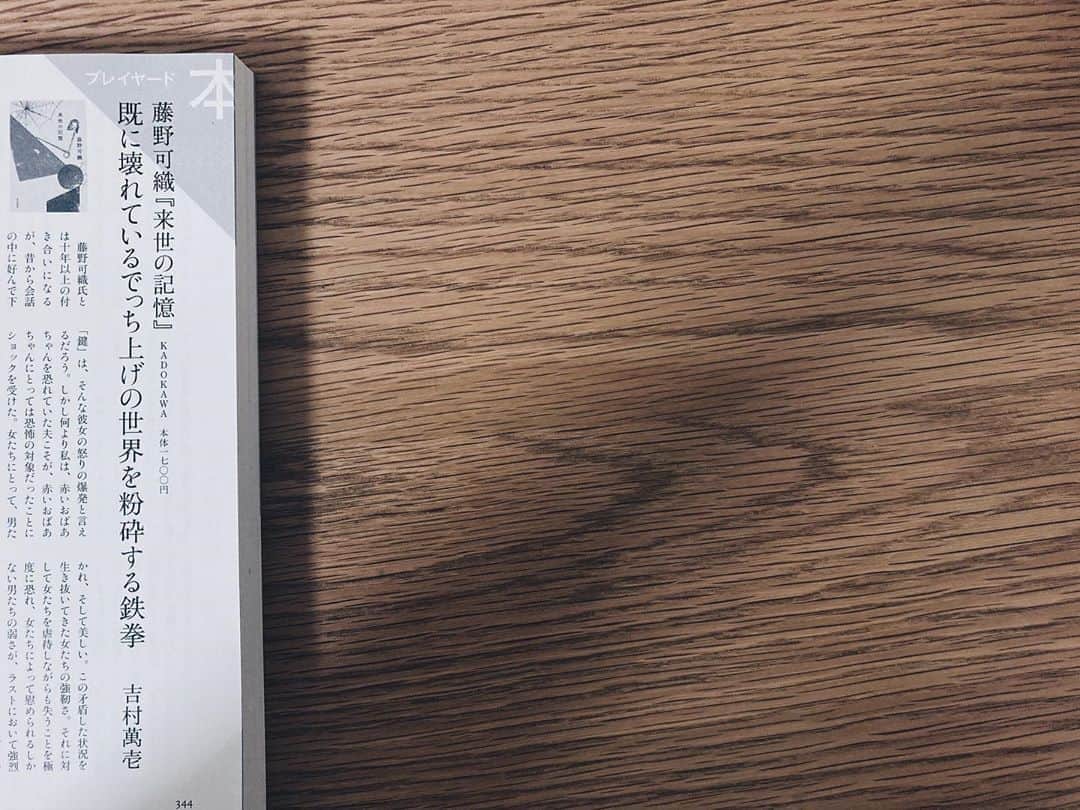 藤野可織のインスタグラム：「すばる10月号に、吉村萬壱さんが『来世の記憶』の書評を書いてくださってます。この本を「鉄拳」と評してもらえて本当に誇らしく感じています。このまま倍速で突き進んでいきたいです…！」