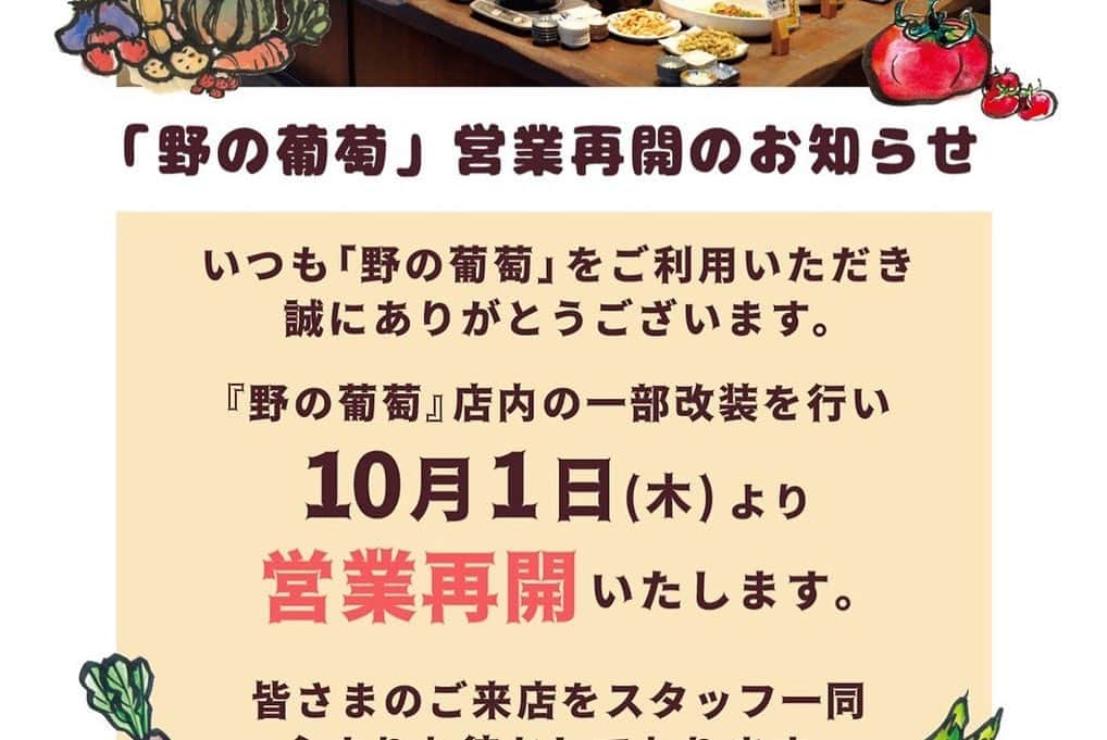 仲摩匠平さんのインスタグラム写真 - (仲摩匠平Instagram)「スリストム広島のオフィシャルサポーティングパートナーでもあり、個人的にも関わらせてもらっている「食彩健美　野の葡萄」がリニューアルオープンいたします。 スポーツと食事は、とても密接な関係にあります。 競技力アップのためにも、普段から健康でいるためにも、食事を意識することはとても大切なことですね。 ぜひ健康を食べに来てください(^^) お店にはスリストム広島のポスターも掲載されています✨ ●イオンモール祇園店 9月15日　営業再開 ●基町クレドパセーラ店 10月1日　営業再開 ・ ・ ・ #野の葡萄 #広島 #食事 #健康 #ブュッフェ #食べ放題 #地産地消 #スリストム広島 #スポーツ」9月5日 19時06分 - shoheinakama