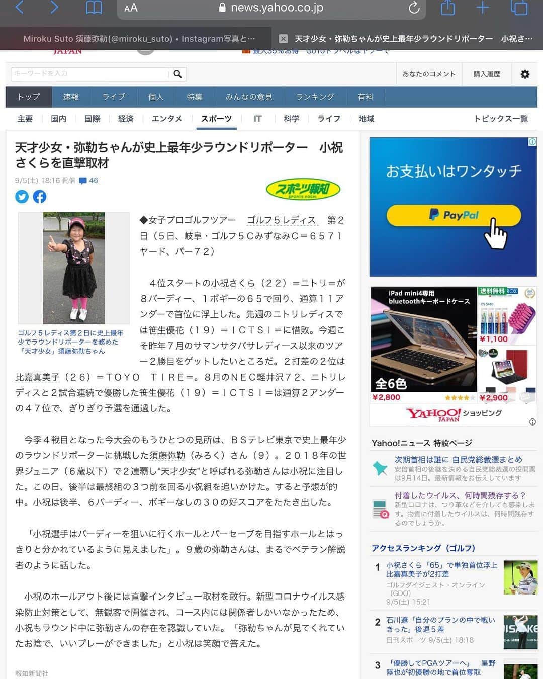 須藤弥勒のインスタグラム